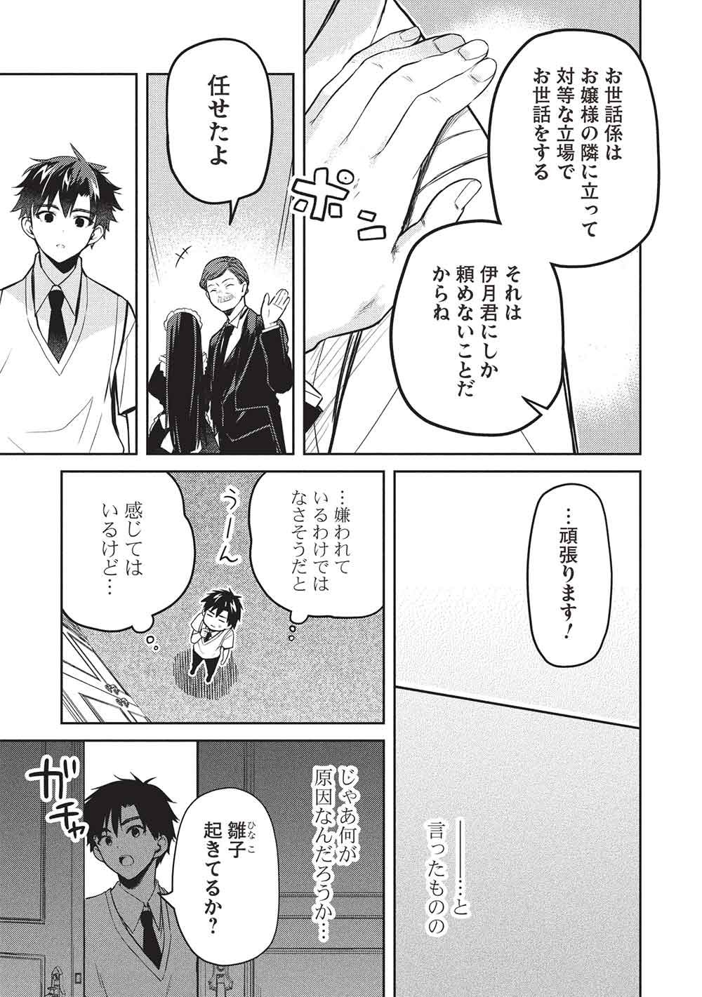 Saijo no Osewa Takane no Hana-darakena Meimon-kou de, Gakuin Ichi no Ojou-sama (Seikatsu Nouryoku Kaimu) wo Kagenagara Osewa suru Koto ni Narimashita Chapter 42 3ページ