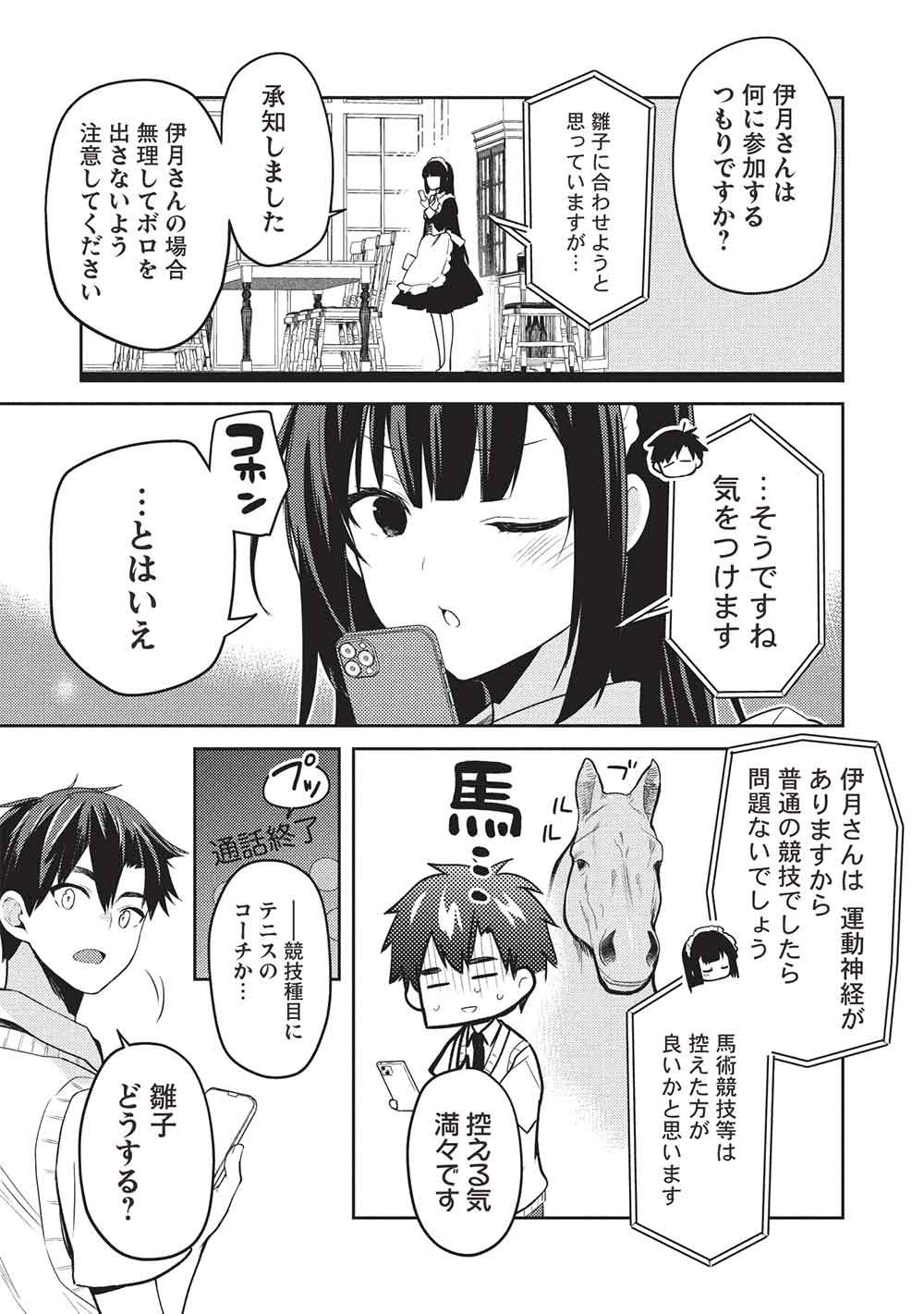 Saijo no Osewa Takane no Hana-darakena Meimon-kou de, Gakuin Ichi no Ojou-sama (Seikatsu Nouryoku Kaimu) wo Kagenagara Osewa suru Koto ni Narimashita Chapter 42 21ページ