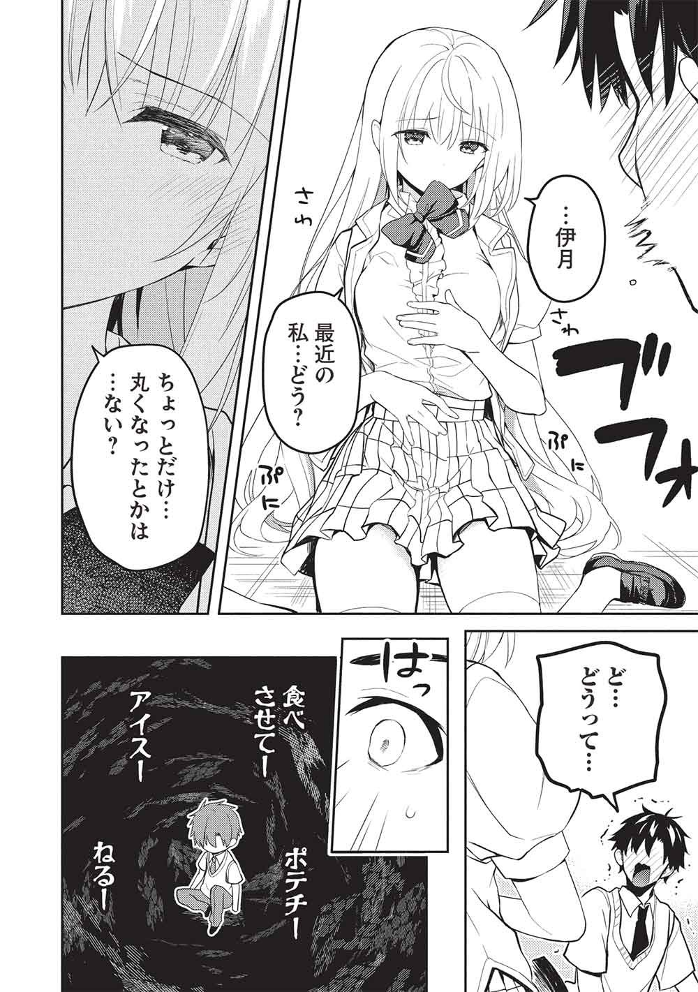 Saijo no Osewa Takane no Hana-darakena Meimon-kou de, Gakuin Ichi no Ojou-sama (Seikatsu Nouryoku Kaimu) wo Kagenagara Osewa suru Koto ni Narimashita Chapter 42 22ページ