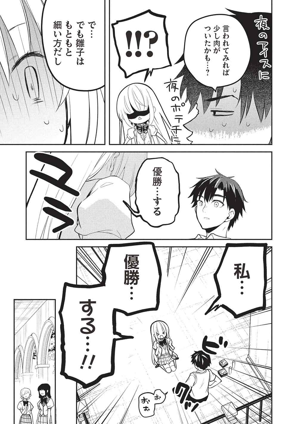 Saijo no Osewa Takane no Hana-darakena Meimon-kou de, Gakuin Ichi no Ojou-sama (Seikatsu Nouryoku Kaimu) wo Kagenagara Osewa suru Koto ni Narimashita Chapter 42 23ページ