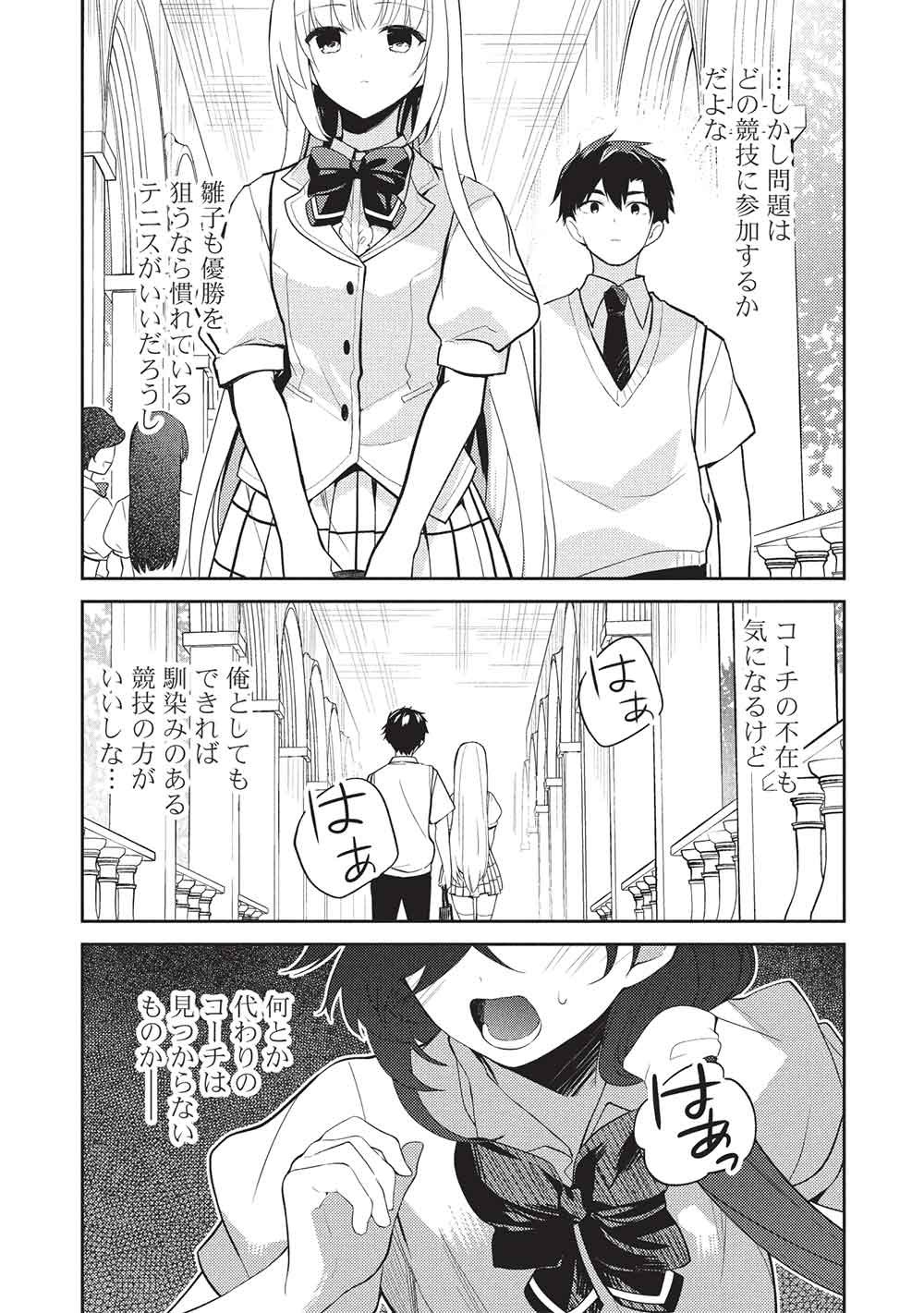 Saijo no Osewa Takane no Hana-darakena Meimon-kou de, Gakuin Ichi no Ojou-sama (Seikatsu Nouryoku Kaimu) wo Kagenagara Osewa suru Koto ni Narimashita Chapter 42 24ページ