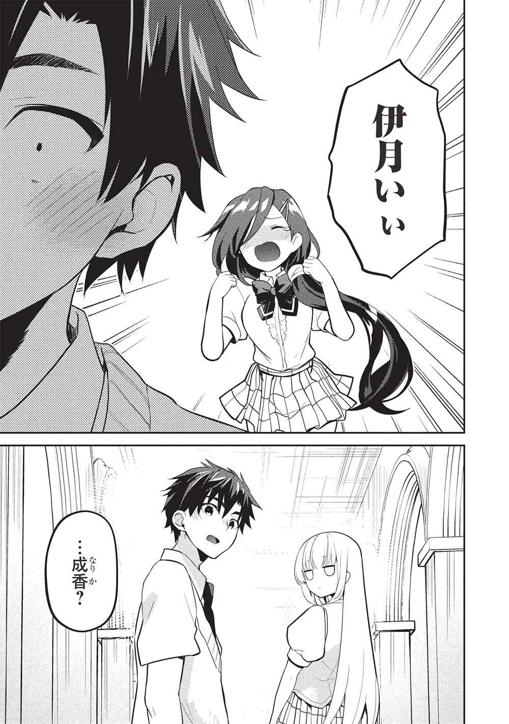 Saijo no Osewa Takane no Hana-darakena Meimon-kou de, Gakuin Ichi no Ojou-sama (Seikatsu Nouryoku Kaimu) wo Kagenagara Osewa suru Koto ni Narimashita Chapter 42 25ページ