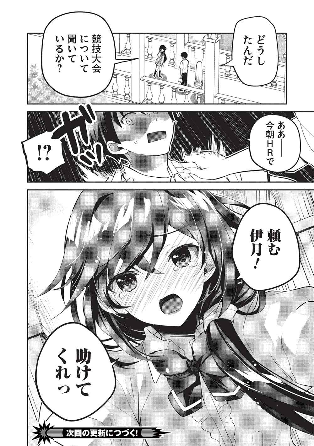 Saijo no Osewa Takane no Hana-darakena Meimon-kou de, Gakuin Ichi no Ojou-sama (Seikatsu Nouryoku Kaimu) wo Kagenagara Osewa suru Koto ni Narimashita Chapter 42 26ページ