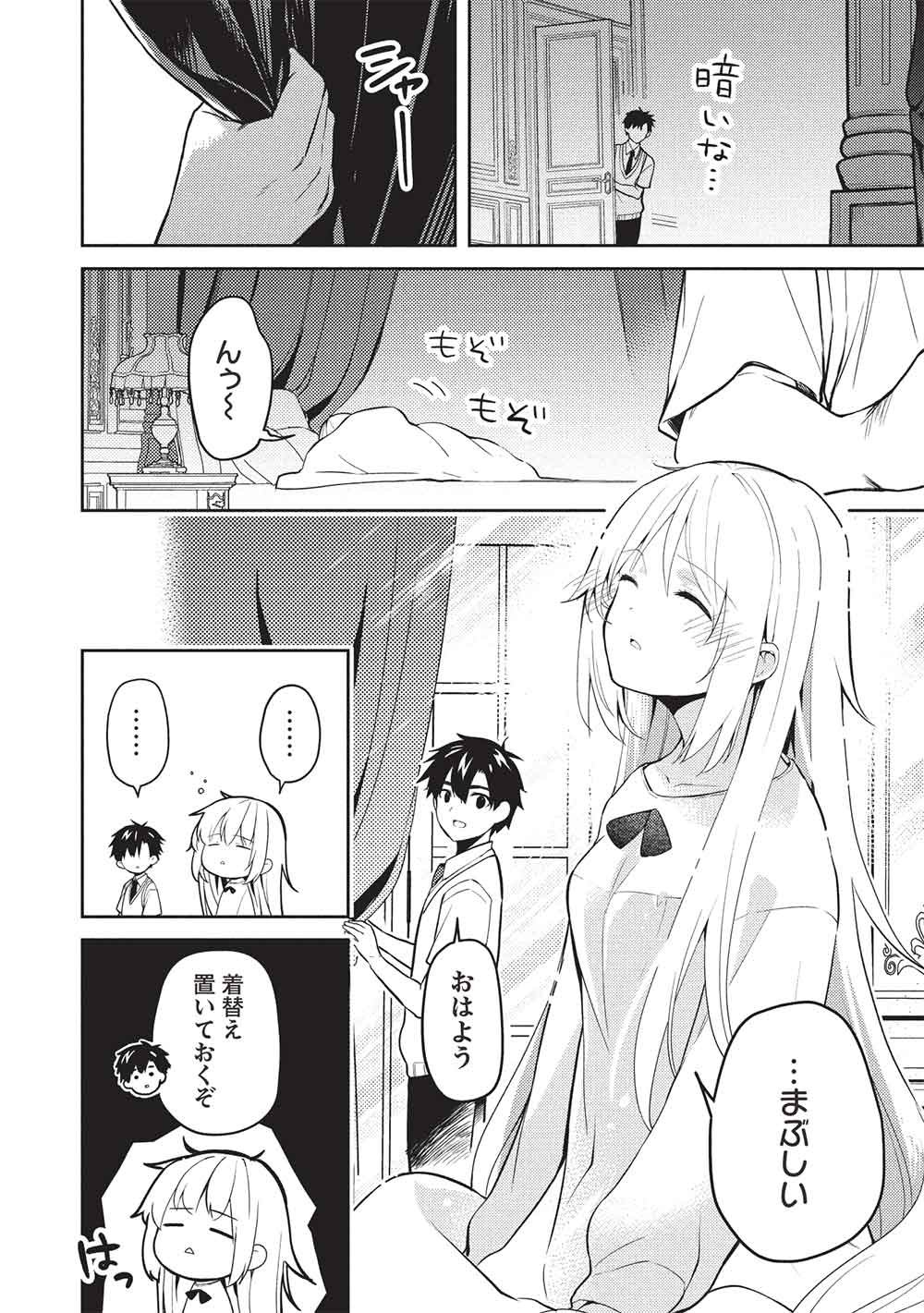 Saijo no Osewa Takane no Hana-darakena Meimon-kou de, Gakuin Ichi no Ojou-sama (Seikatsu Nouryoku Kaimu) wo Kagenagara Osewa suru Koto ni Narimashita Chapter 42 4ページ