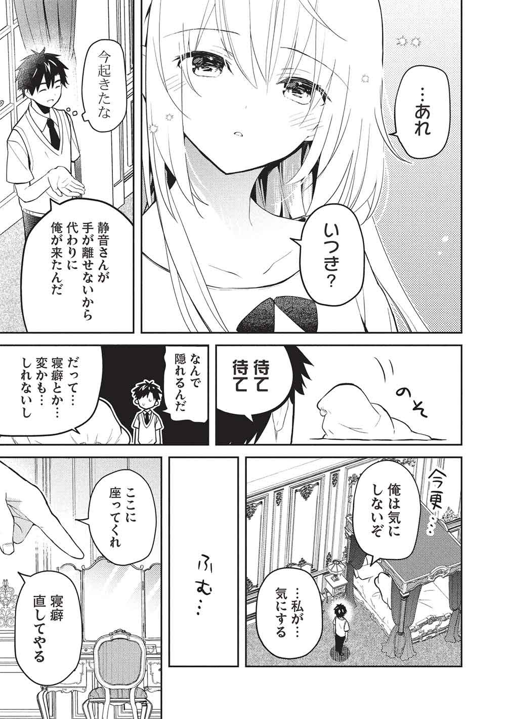 Saijo no Osewa Takane no Hana-darakena Meimon-kou de, Gakuin Ichi no Ojou-sama (Seikatsu Nouryoku Kaimu) wo Kagenagara Osewa suru Koto ni Narimashita Chapter 42 5ページ