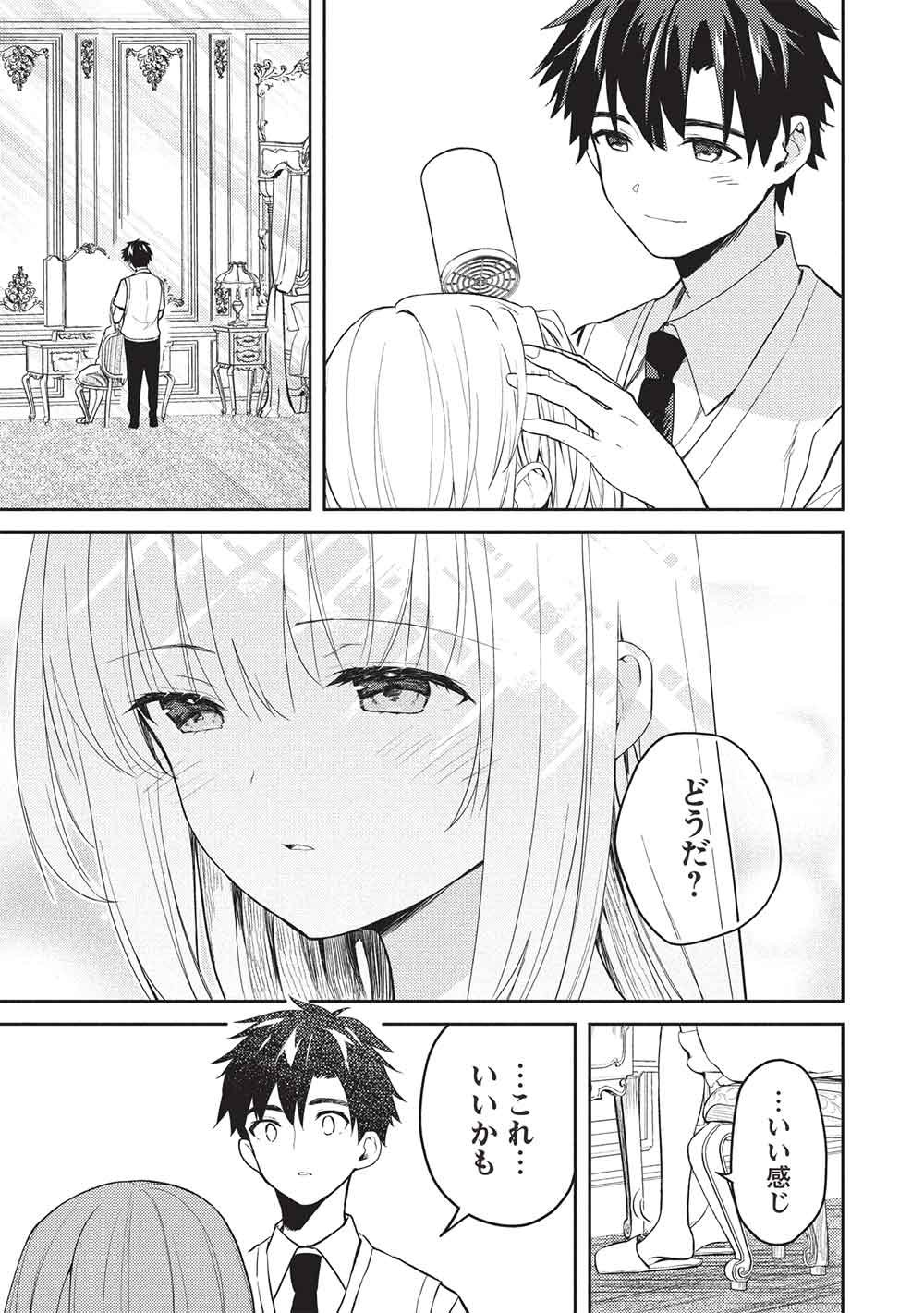 Saijo no Osewa Takane no Hana-darakena Meimon-kou de, Gakuin Ichi no Ojou-sama (Seikatsu Nouryoku Kaimu) wo Kagenagara Osewa suru Koto ni Narimashita Chapter 42 7ページ