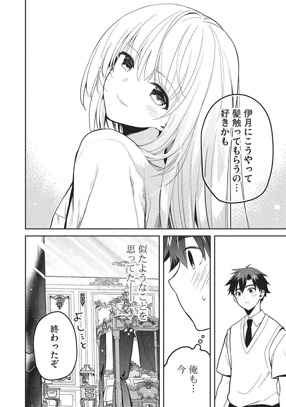 Saijo no Osewa Takane no Hana-darakena Meimon-kou de, Gakuin Ichi no Ojou-sama (Seikatsu Nouryoku Kaimu) wo Kagenagara Osewa suru Koto ni Narimashita Chapter 42 8ページ