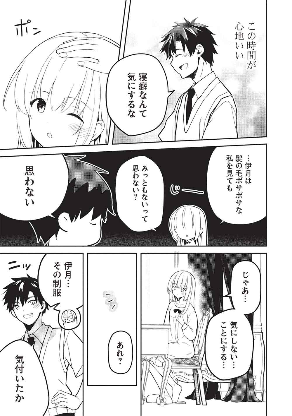 Saijo no Osewa Takane no Hana-darakena Meimon-kou de, Gakuin Ichi no Ojou-sama (Seikatsu Nouryoku Kaimu) wo Kagenagara Osewa suru Koto ni Narimashita Chapter 42 9ページ