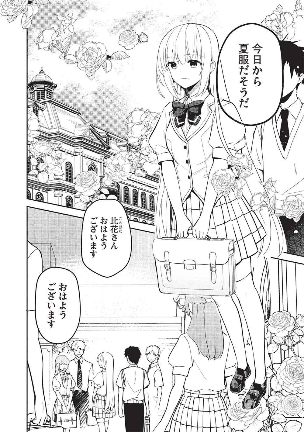 Saijo no Osewa Takane no Hana-darakena Meimon-kou de, Gakuin Ichi no Ojou-sama (Seikatsu Nouryoku Kaimu) wo Kagenagara Osewa suru Koto ni Narimashita Chapter 42 10ページ