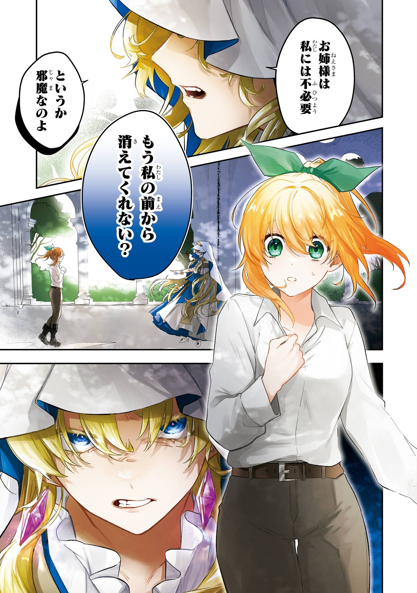 Seijou no Ane desu ga, Imouto no Tame no Tokushu Masekiya Tokushu Yakusou no Saishu wo Yametara, Ringoku no Majutsushi-sama no Moto de Shiawase ni narimashita! Chapter 1 1ページ