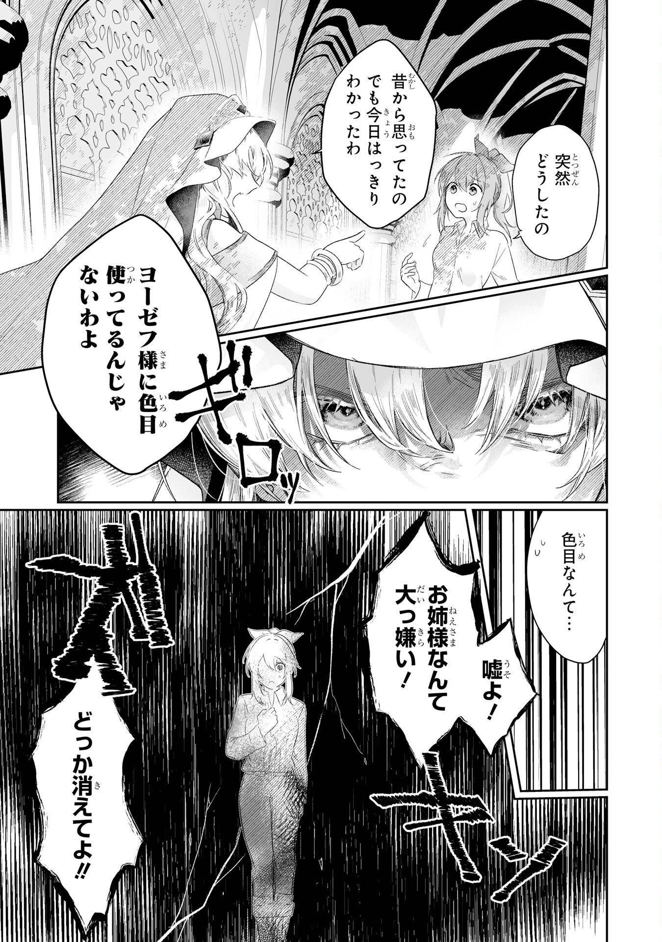 Seijou no Ane desu ga, Imouto no Tame no Tokushu Masekiya Tokushu Yakusou no Saishu wo Yametara, Ringoku no Majutsushi-sama no Moto de Shiawase ni narimashita! Chapter 1 11ページ