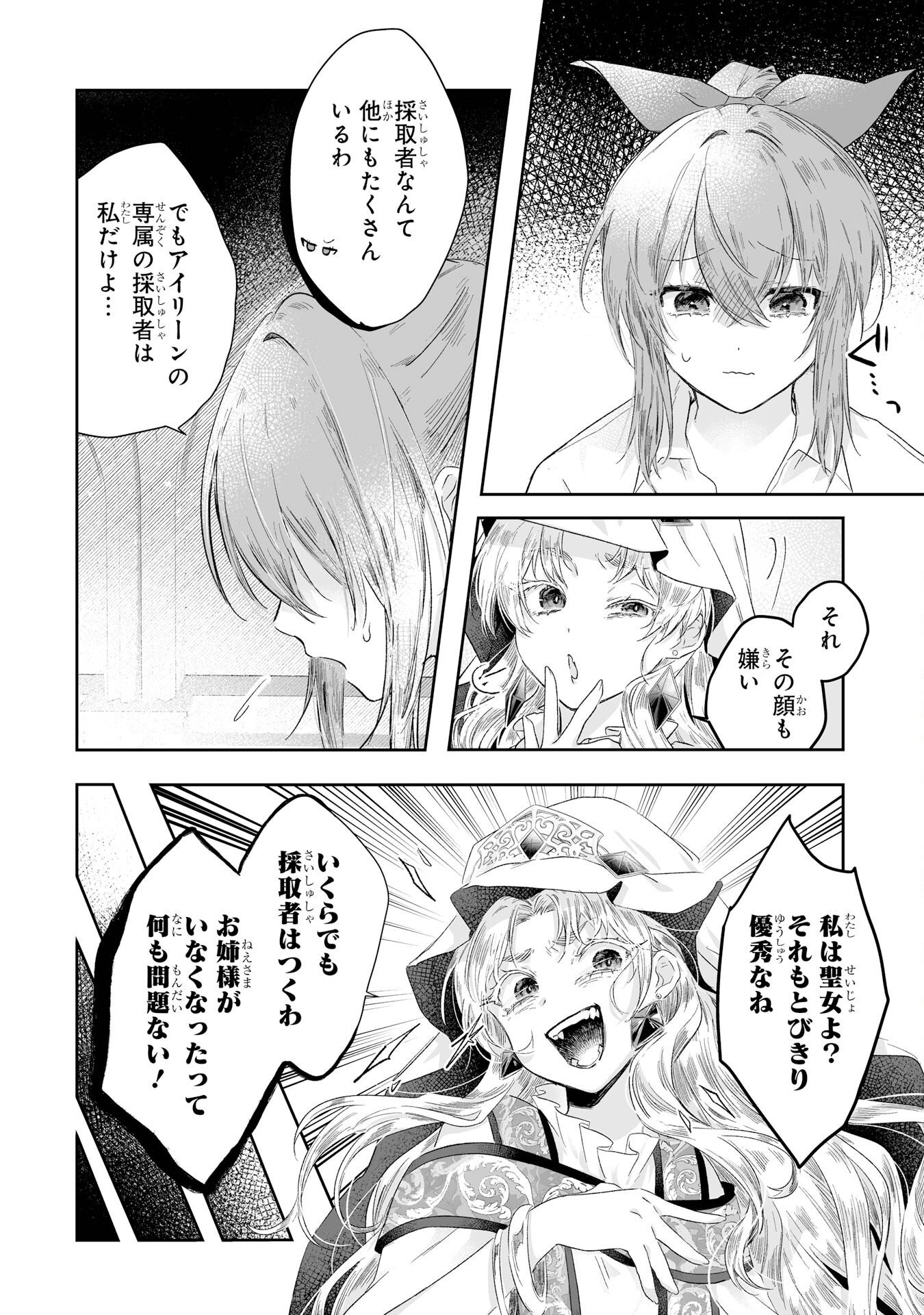 Seijou no Ane desu ga, Imouto no Tame no Tokushu Masekiya Tokushu Yakusou no Saishu wo Yametara, Ringoku no Majutsushi-sama no Moto de Shiawase ni narimashita! Chapter 1 12ページ