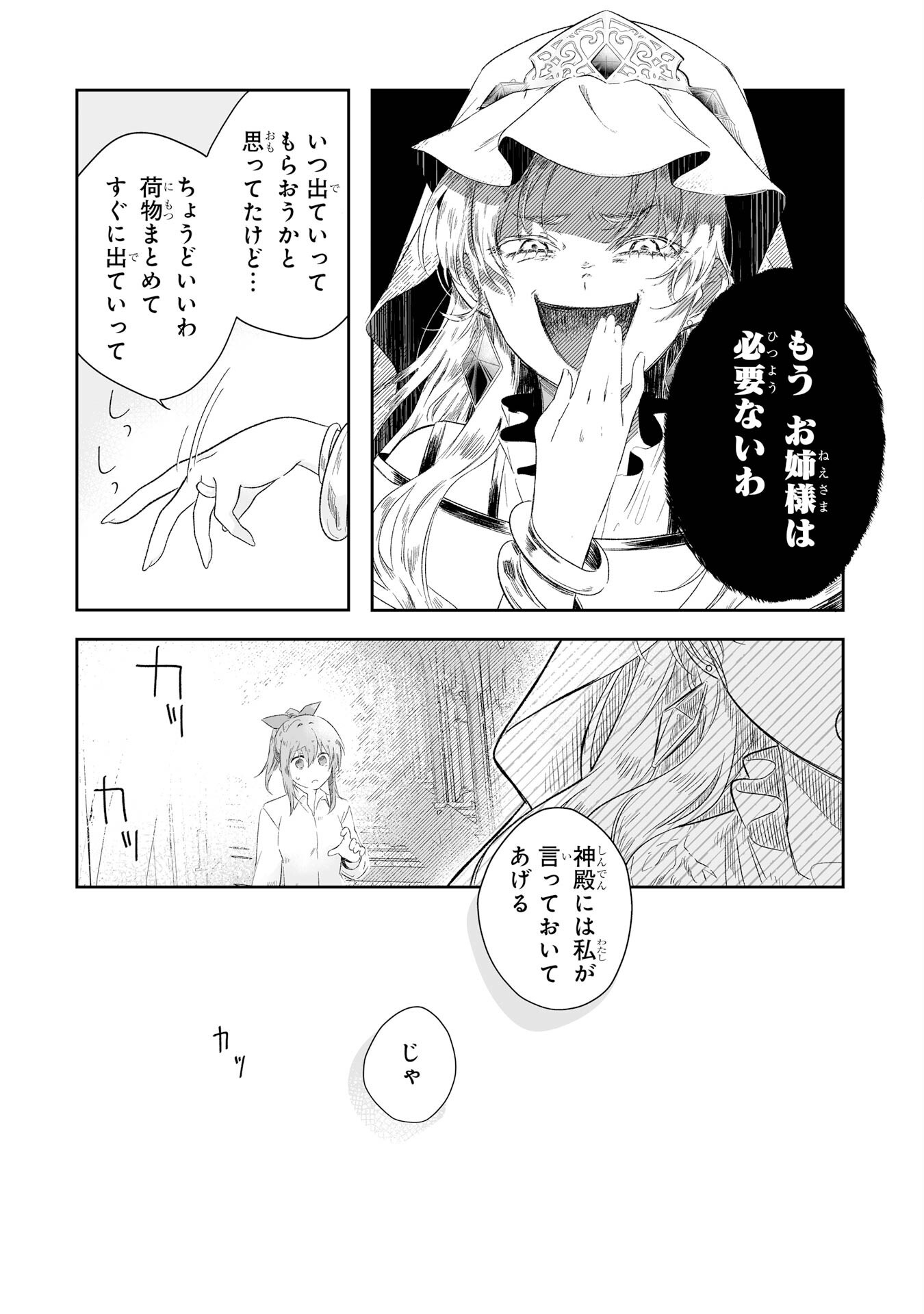 Seijou no Ane desu ga, Imouto no Tame no Tokushu Masekiya Tokushu Yakusou no Saishu wo Yametara, Ringoku no Majutsushi-sama no Moto de Shiawase ni narimashita! Chapter 1 14ページ