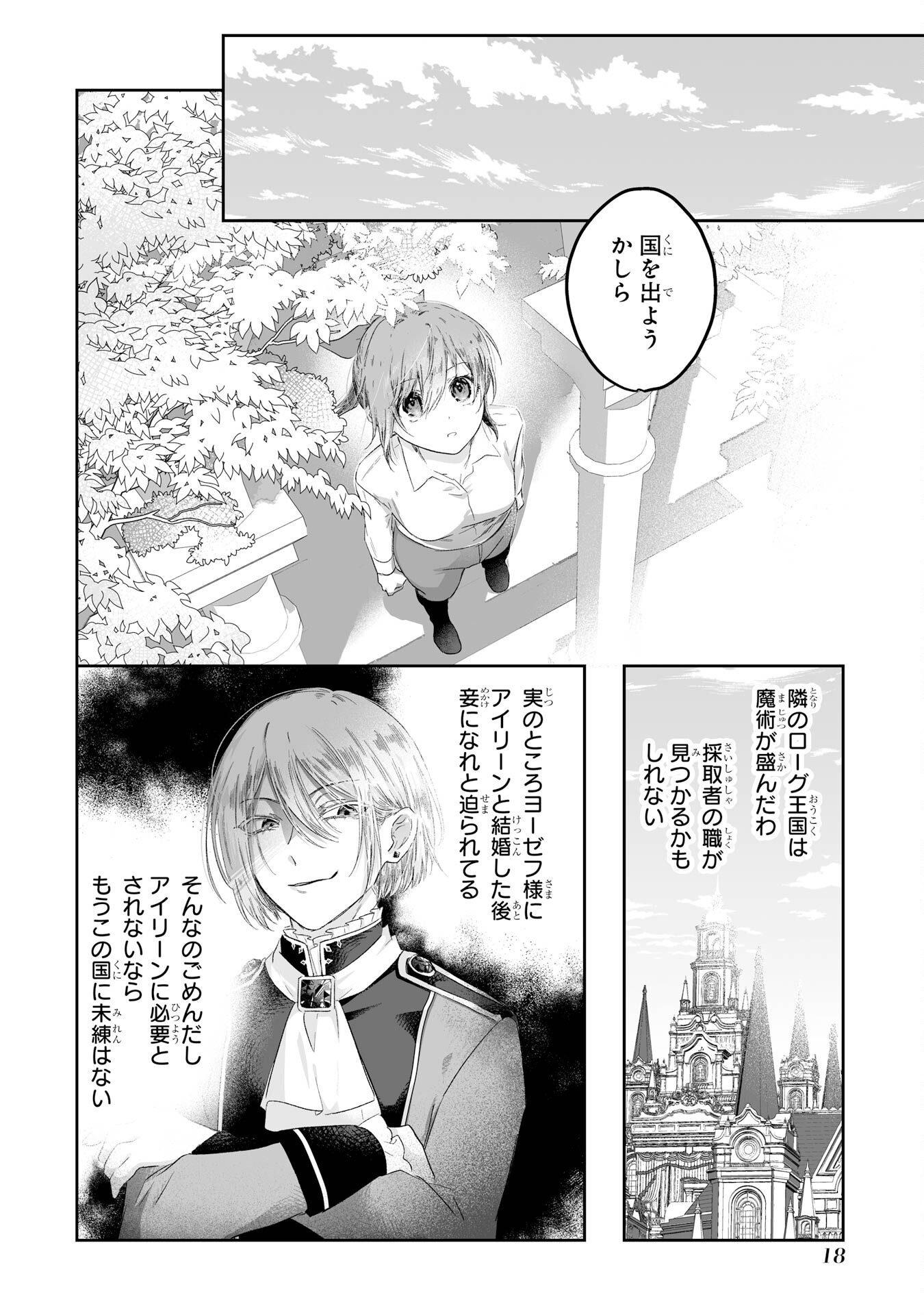 Seijou no Ane desu ga, Imouto no Tame no Tokushu Masekiya Tokushu Yakusou no Saishu wo Yametara, Ringoku no Majutsushi-sama no Moto de Shiawase ni narimashita! Chapter 1 16ページ