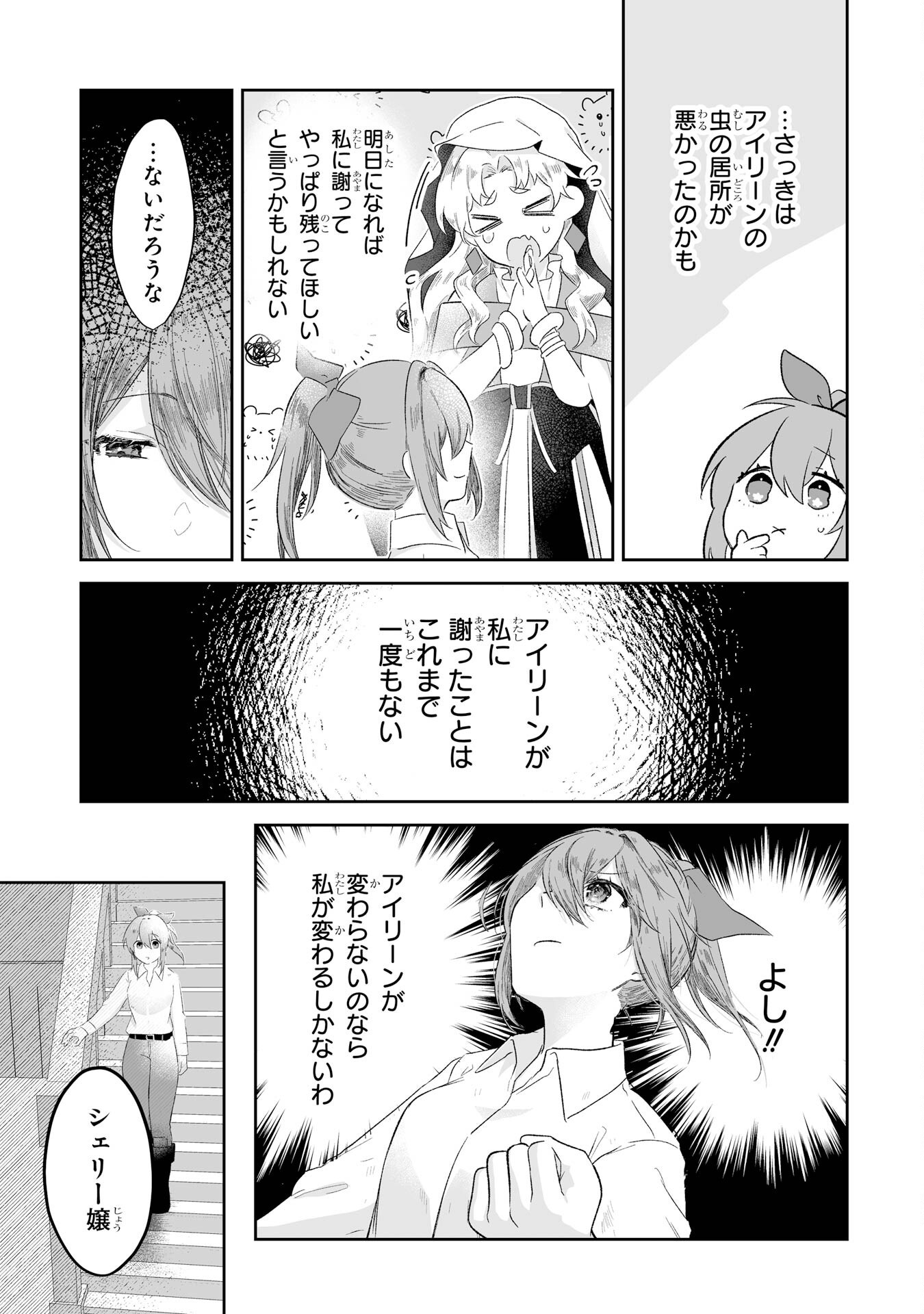 Seijou no Ane desu ga, Imouto no Tame no Tokushu Masekiya Tokushu Yakusou no Saishu wo Yametara, Ringoku no Majutsushi-sama no Moto de Shiawase ni narimashita! Chapter 1 17ページ