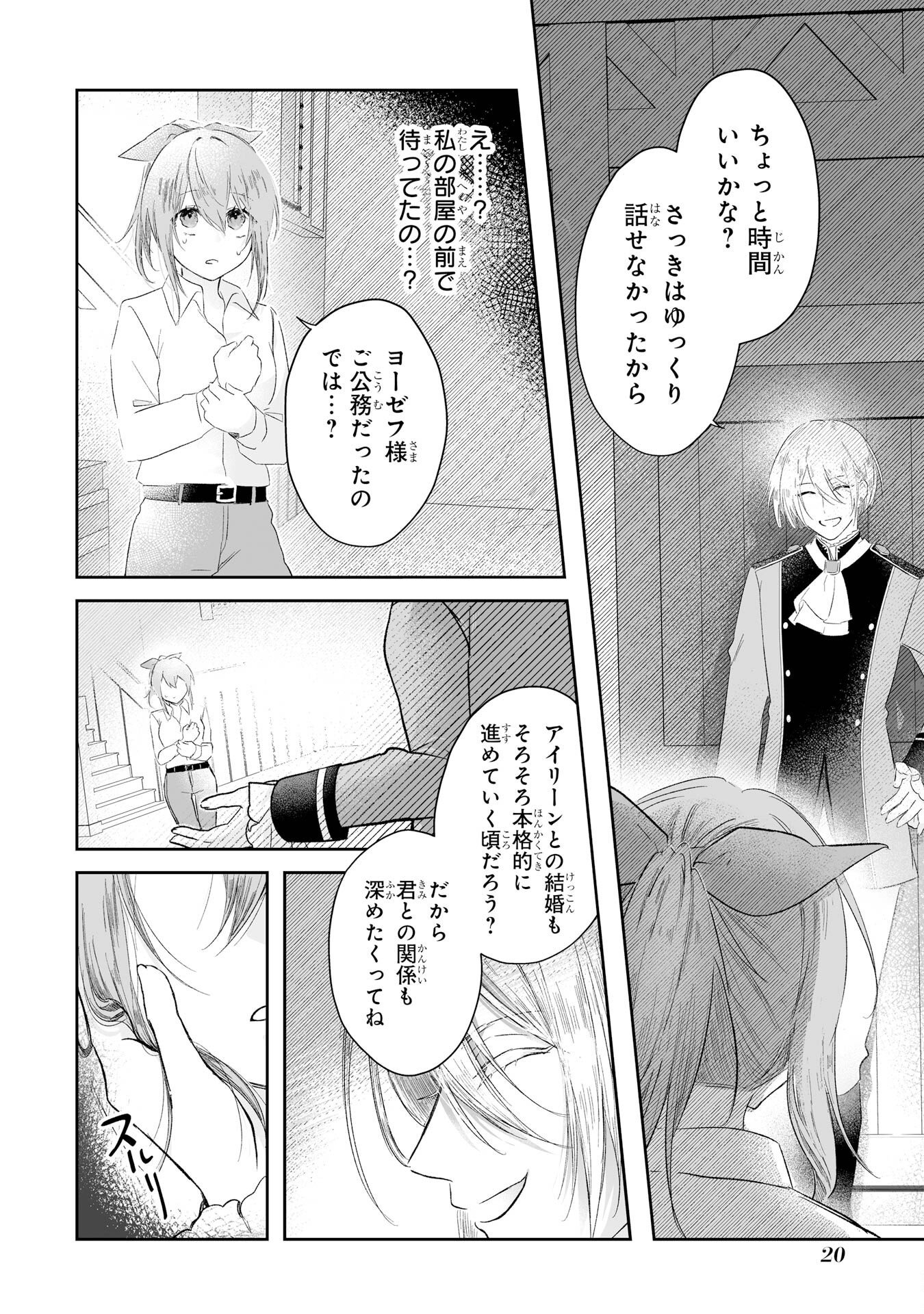 Seijou no Ane desu ga, Imouto no Tame no Tokushu Masekiya Tokushu Yakusou no Saishu wo Yametara, Ringoku no Majutsushi-sama no Moto de Shiawase ni narimashita! Chapter 1 18ページ