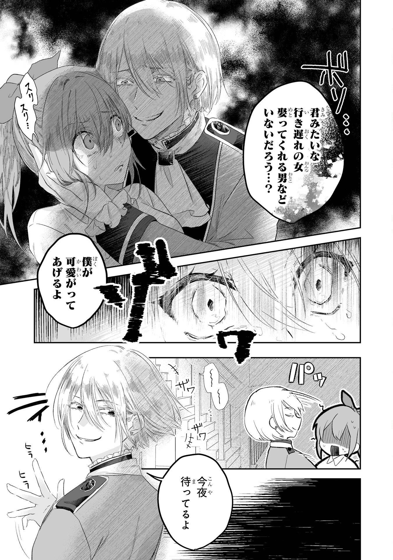 Seijou no Ane desu ga, Imouto no Tame no Tokushu Masekiya Tokushu Yakusou no Saishu wo Yametara, Ringoku no Majutsushi-sama no Moto de Shiawase ni narimashita! Chapter 1 19ページ