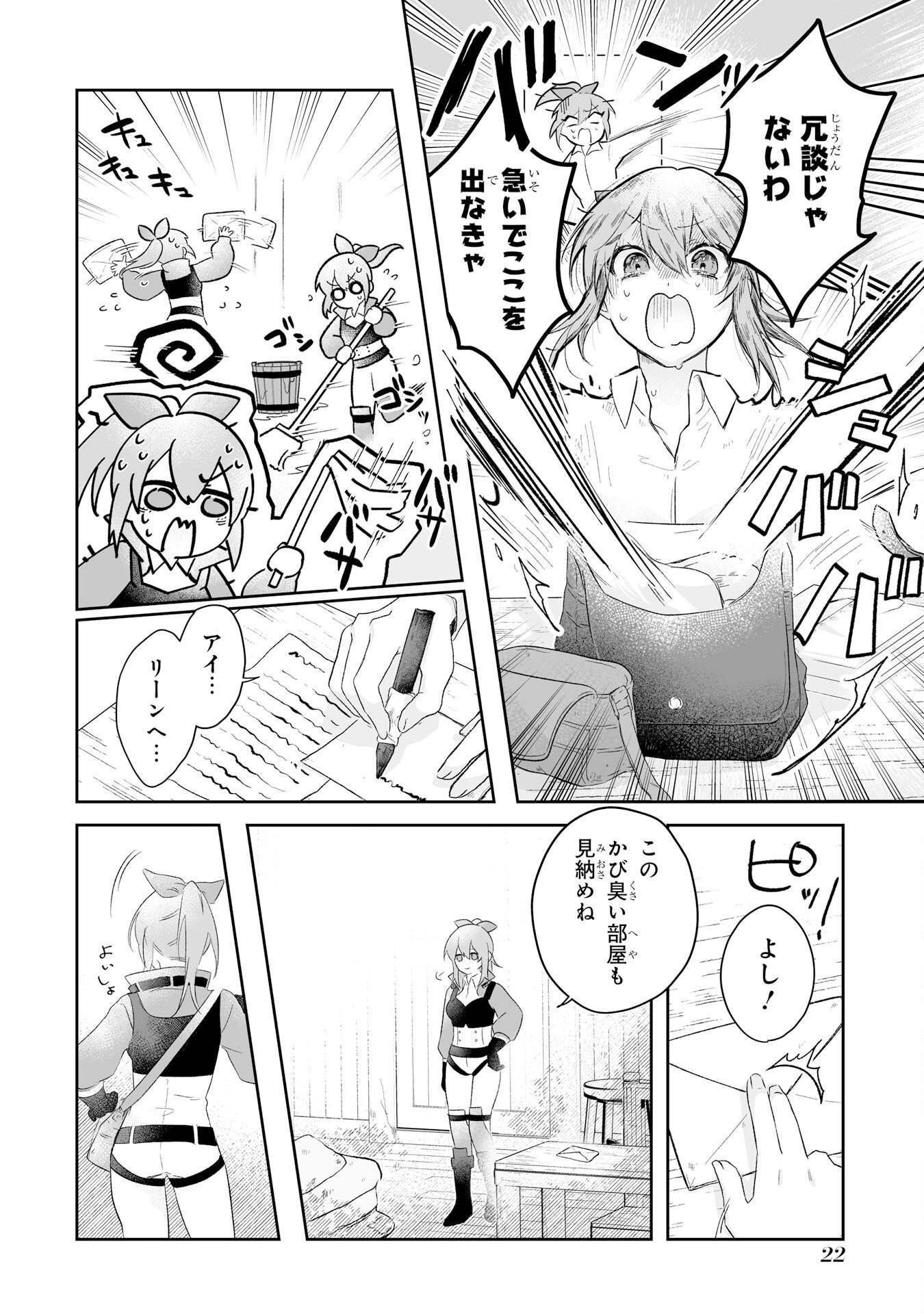 Seijou no Ane desu ga, Imouto no Tame no Tokushu Masekiya Tokushu Yakusou no Saishu wo Yametara, Ringoku no Majutsushi-sama no Moto de Shiawase ni narimashita! Chapter 1 20ページ