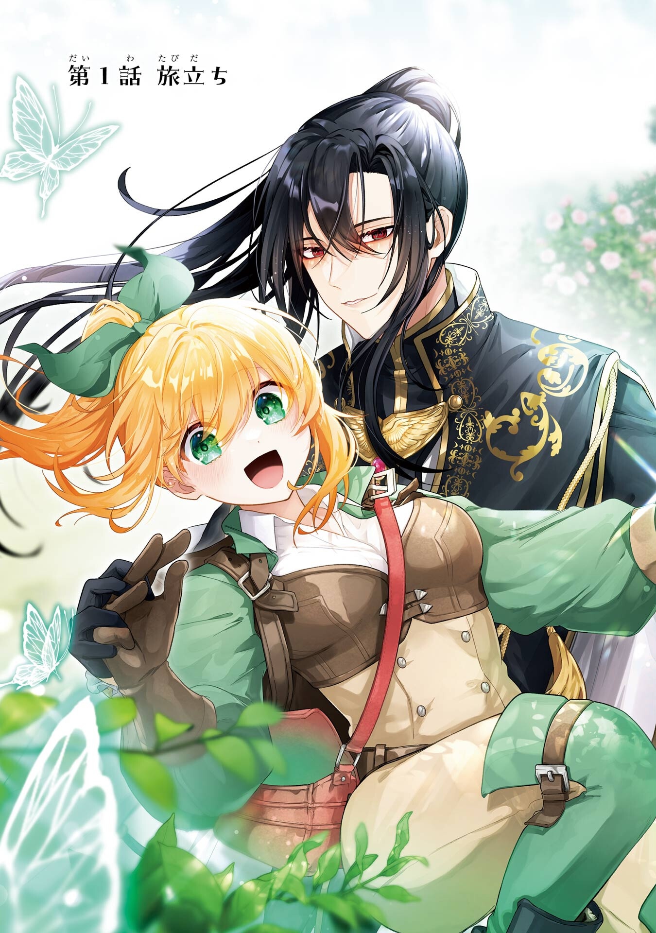 Seijou no Ane desu ga, Imouto no Tame no Tokushu Masekiya Tokushu Yakusou no Saishu wo Yametara, Ringoku no Majutsushi-sama no Moto de Shiawase ni narimashita! Chapter 1 3ページ
