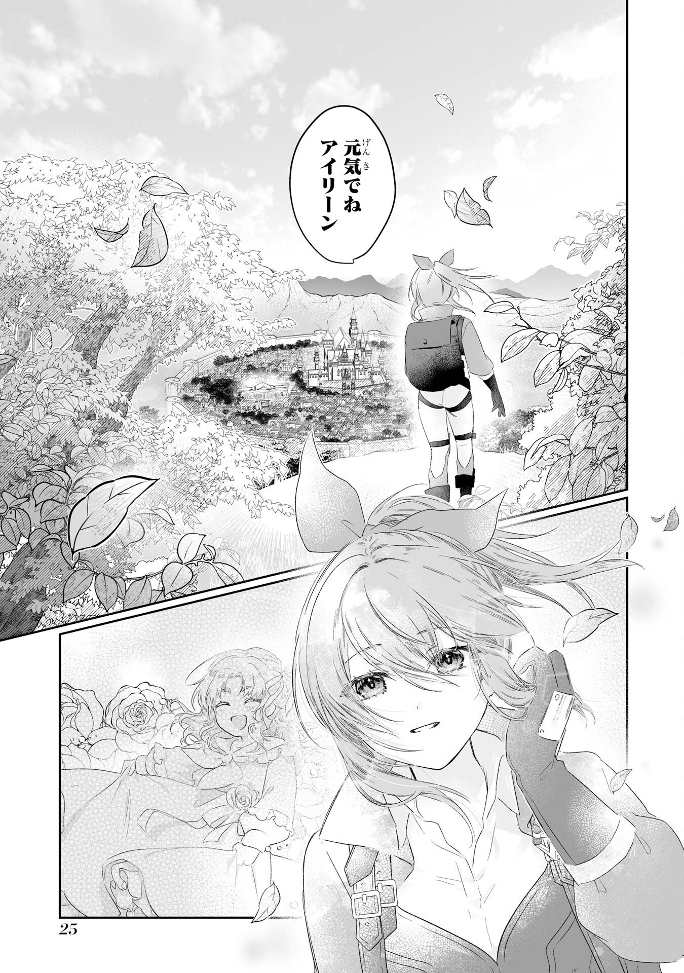 Seijou no Ane desu ga, Imouto no Tame no Tokushu Masekiya Tokushu Yakusou no Saishu wo Yametara, Ringoku no Majutsushi-sama no Moto de Shiawase ni narimashita! Chapter 1 23ページ