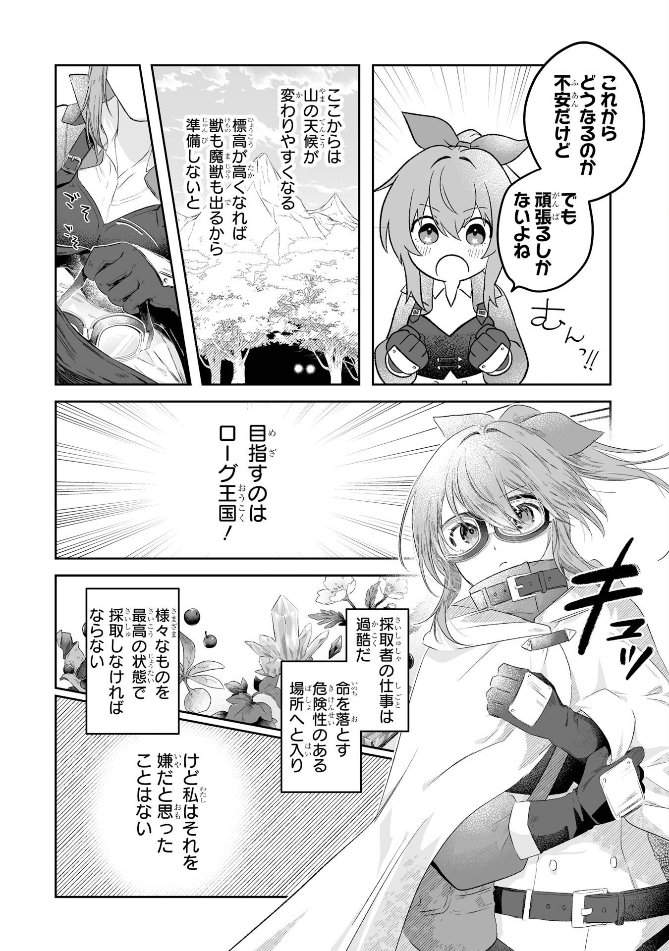 Seijou no Ane desu ga, Imouto no Tame no Tokushu Masekiya Tokushu Yakusou no Saishu wo Yametara, Ringoku no Majutsushi-sama no Moto de Shiawase ni narimashita! Chapter 1 24ページ