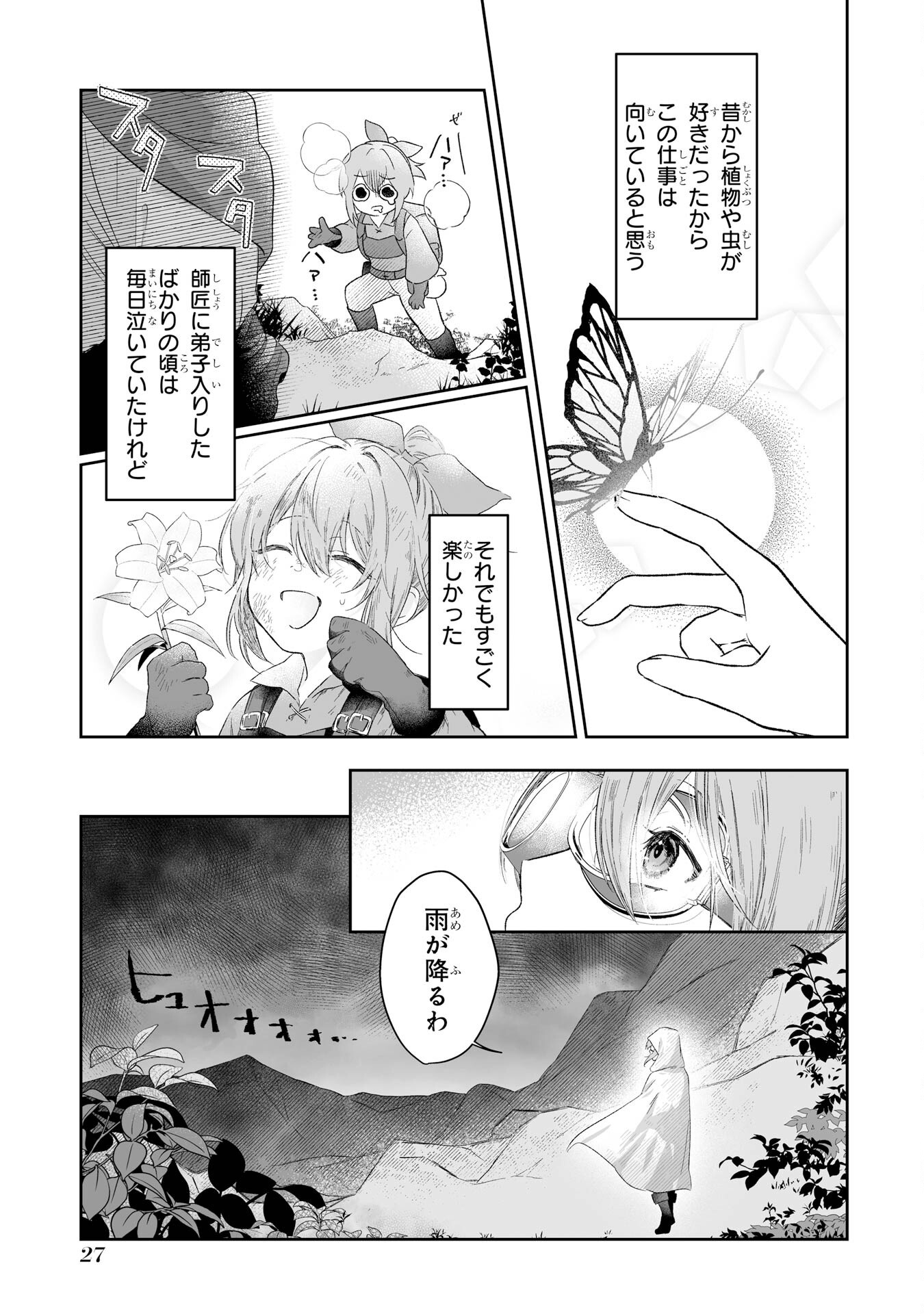 Seijou no Ane desu ga, Imouto no Tame no Tokushu Masekiya Tokushu Yakusou no Saishu wo Yametara, Ringoku no Majutsushi-sama no Moto de Shiawase ni narimashita! Chapter 1 25ページ