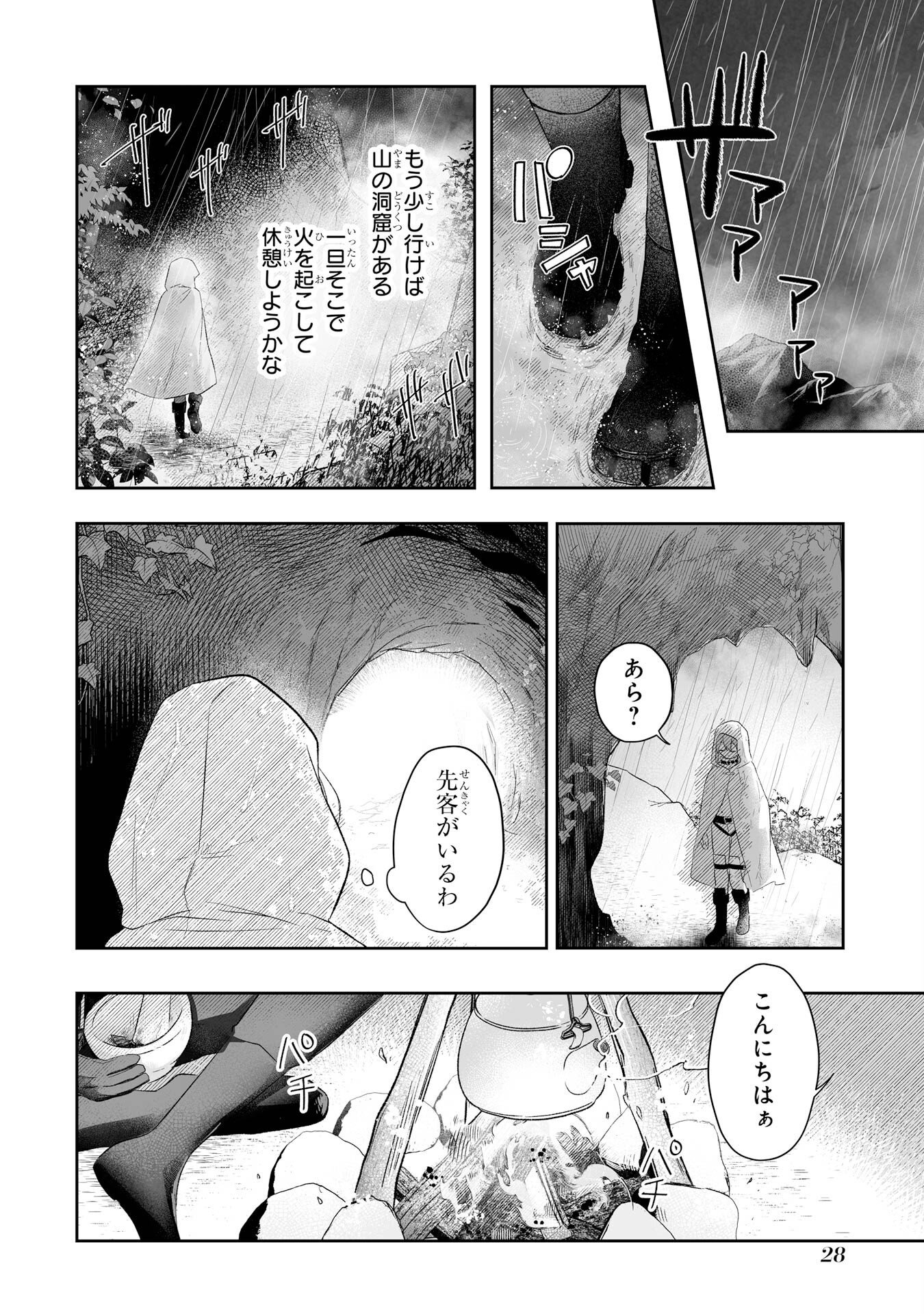 Seijou no Ane desu ga, Imouto no Tame no Tokushu Masekiya Tokushu Yakusou no Saishu wo Yametara, Ringoku no Majutsushi-sama no Moto de Shiawase ni narimashita! Chapter 1 26ページ