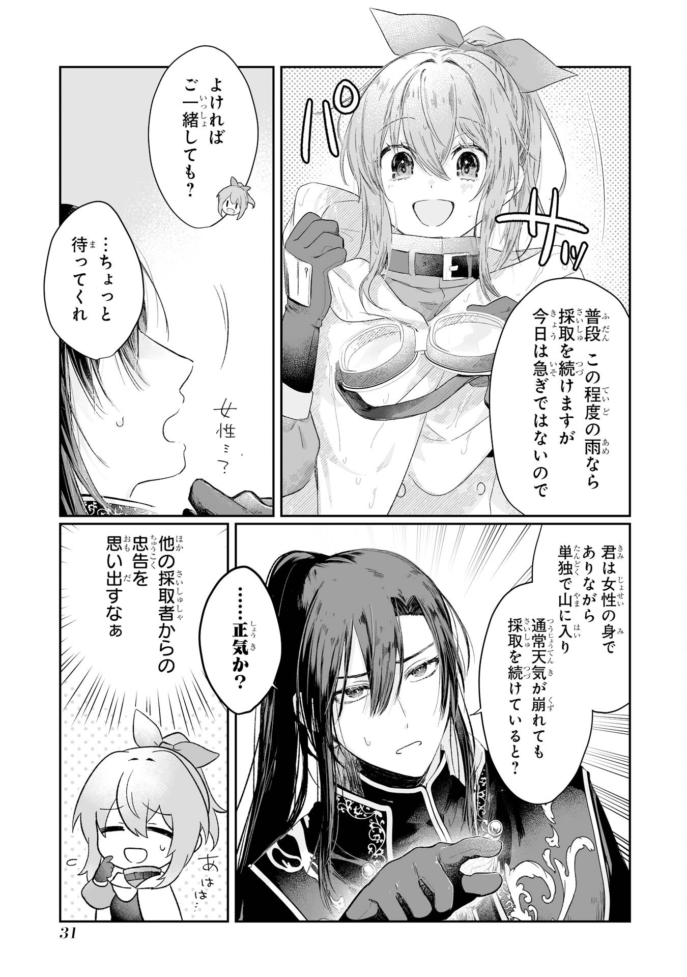 Seijou no Ane desu ga, Imouto no Tame no Tokushu Masekiya Tokushu Yakusou no Saishu wo Yametara, Ringoku no Majutsushi-sama no Moto de Shiawase ni narimashita! Chapter 1 29ページ