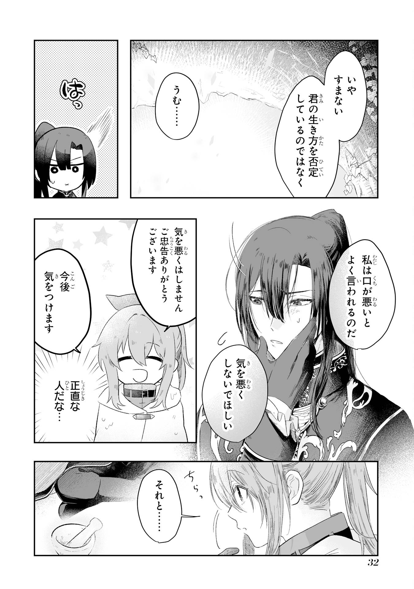 Seijou no Ane desu ga, Imouto no Tame no Tokushu Masekiya Tokushu Yakusou no Saishu wo Yametara, Ringoku no Majutsushi-sama no Moto de Shiawase ni narimashita! Chapter 1 30ページ