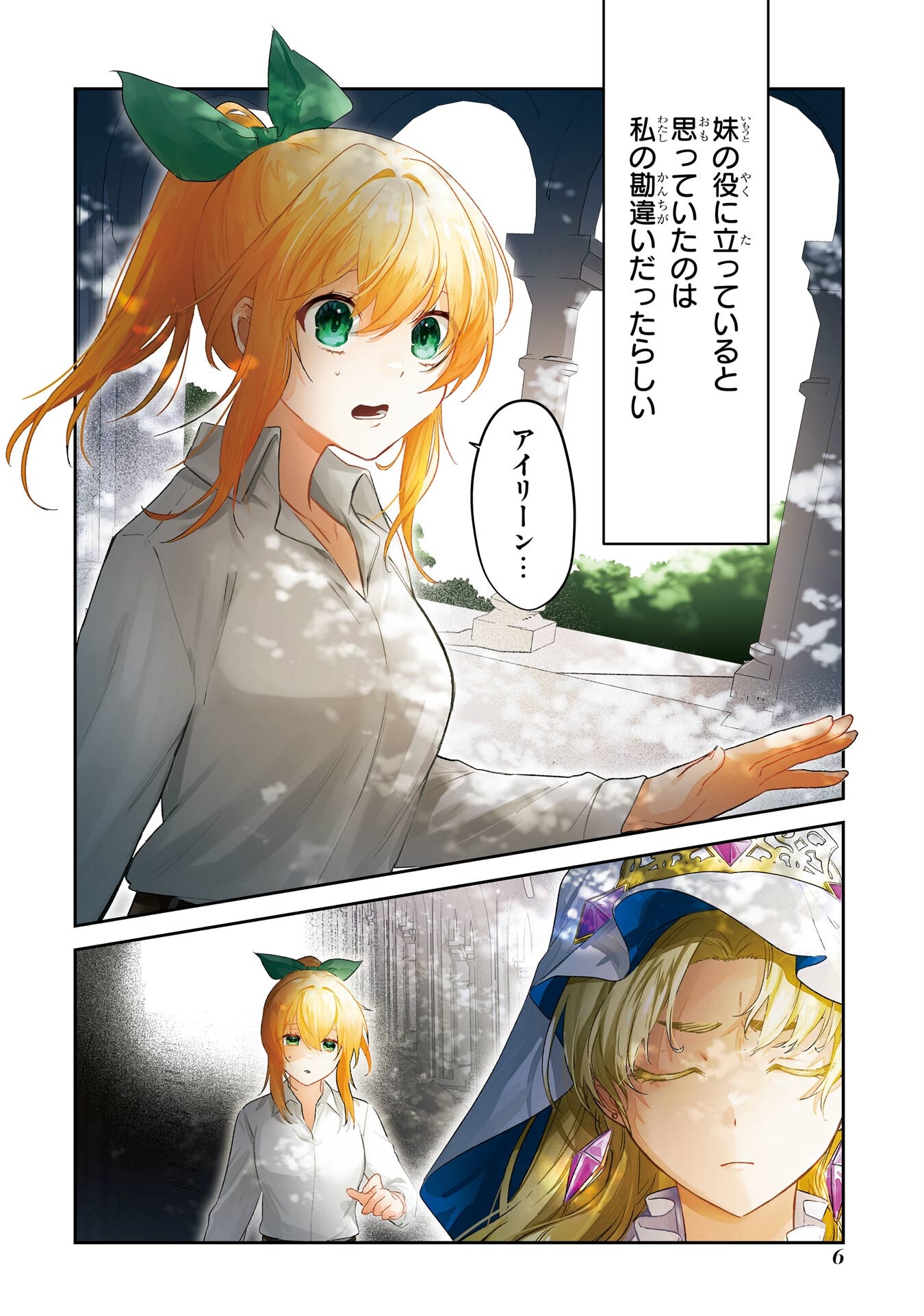 Seijou no Ane desu ga, Imouto no Tame no Tokushu Masekiya Tokushu Yakusou no Saishu wo Yametara, Ringoku no Majutsushi-sama no Moto de Shiawase ni narimashita! Chapter 1 4ページ
