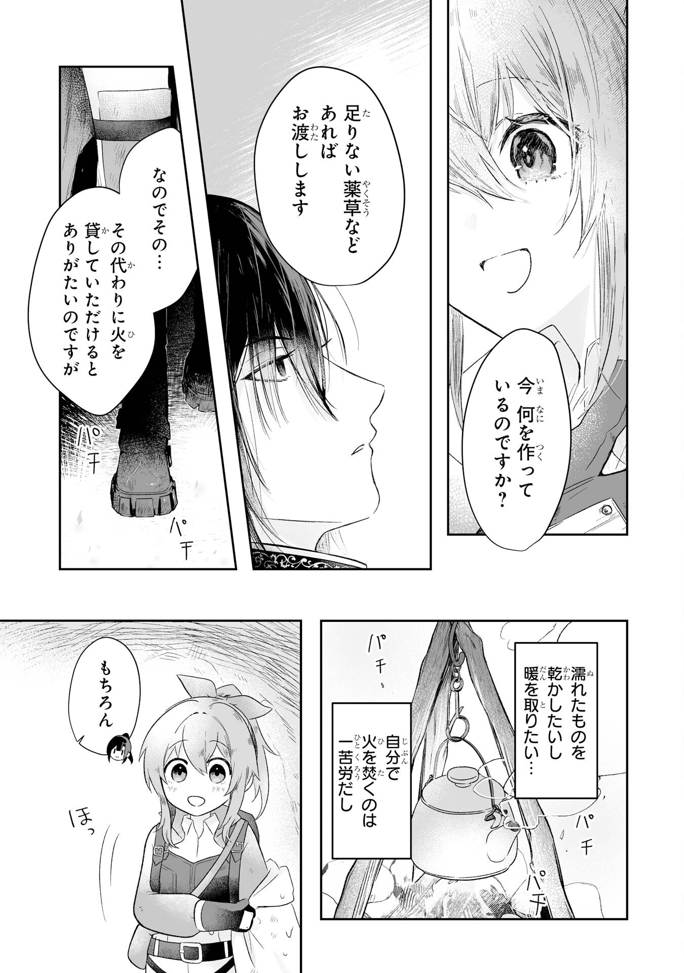 Seijou no Ane desu ga, Imouto no Tame no Tokushu Masekiya Tokushu Yakusou no Saishu wo Yametara, Ringoku no Majutsushi-sama no Moto de Shiawase ni narimashita! Chapter 1 31ページ