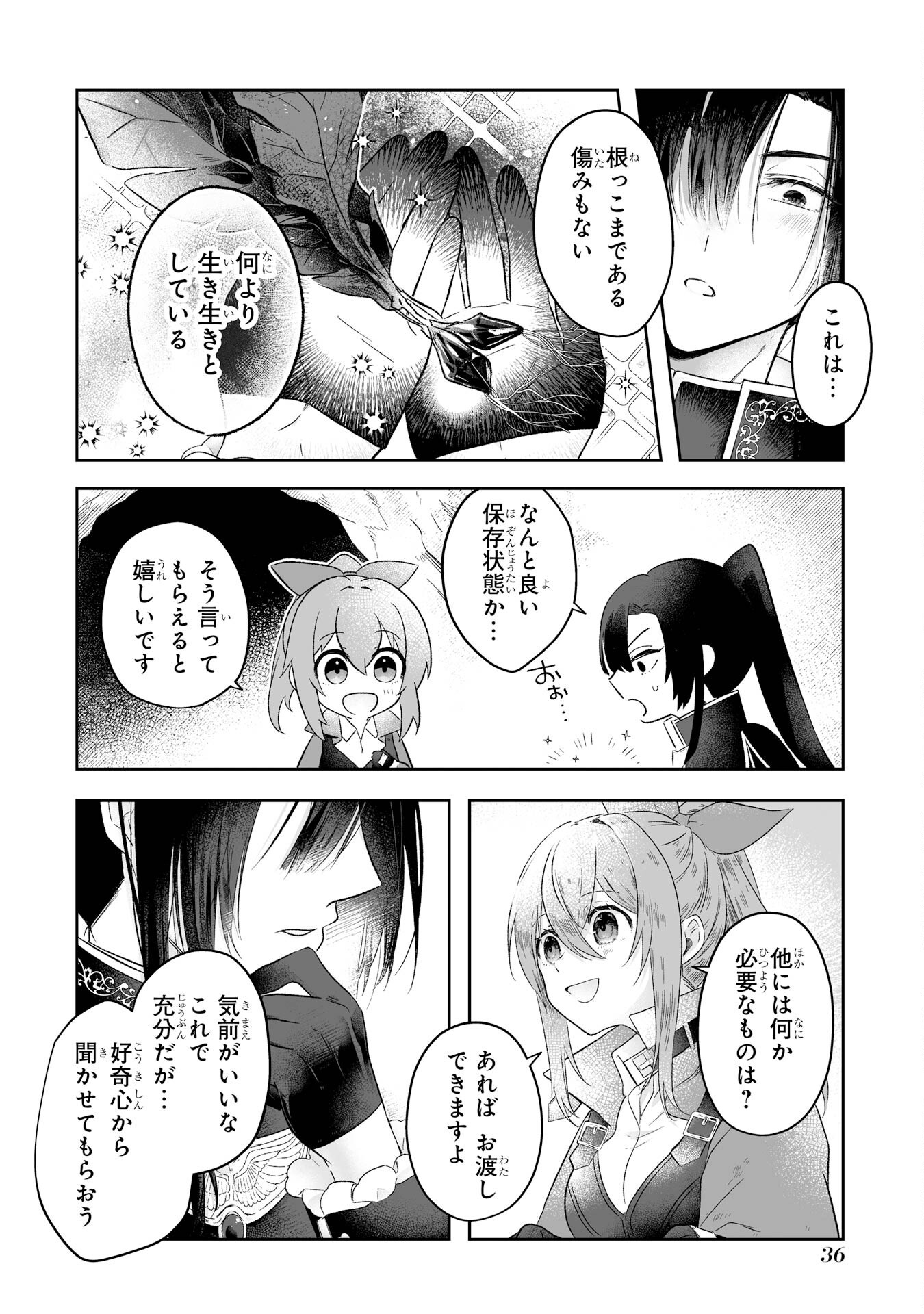 Seijou no Ane desu ga, Imouto no Tame no Tokushu Masekiya Tokushu Yakusou no Saishu wo Yametara, Ringoku no Majutsushi-sama no Moto de Shiawase ni narimashita! Chapter 1 34ページ