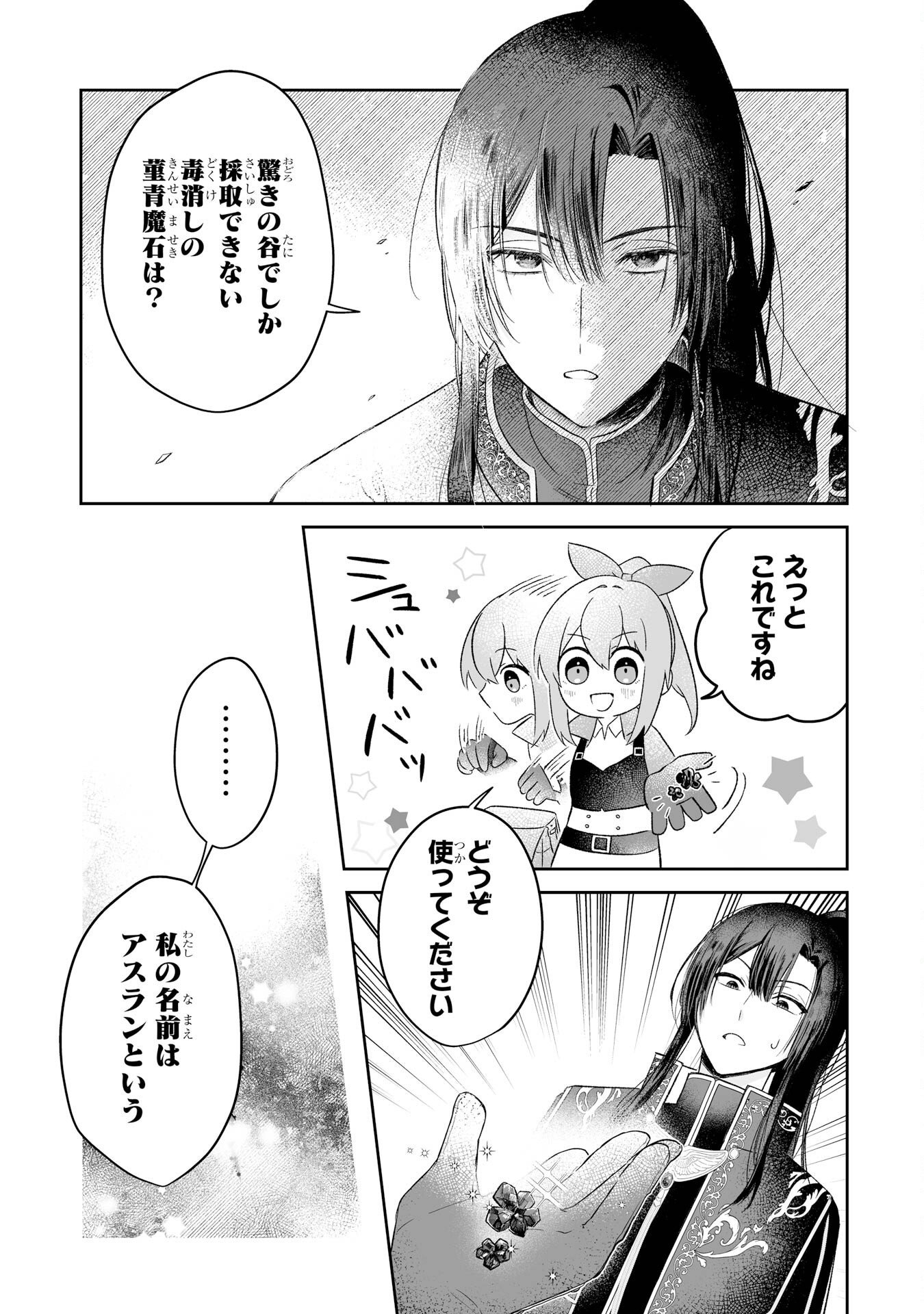 Seijou no Ane desu ga, Imouto no Tame no Tokushu Masekiya Tokushu Yakusou no Saishu wo Yametara, Ringoku no Majutsushi-sama no Moto de Shiawase ni narimashita! Chapter 1 35ページ