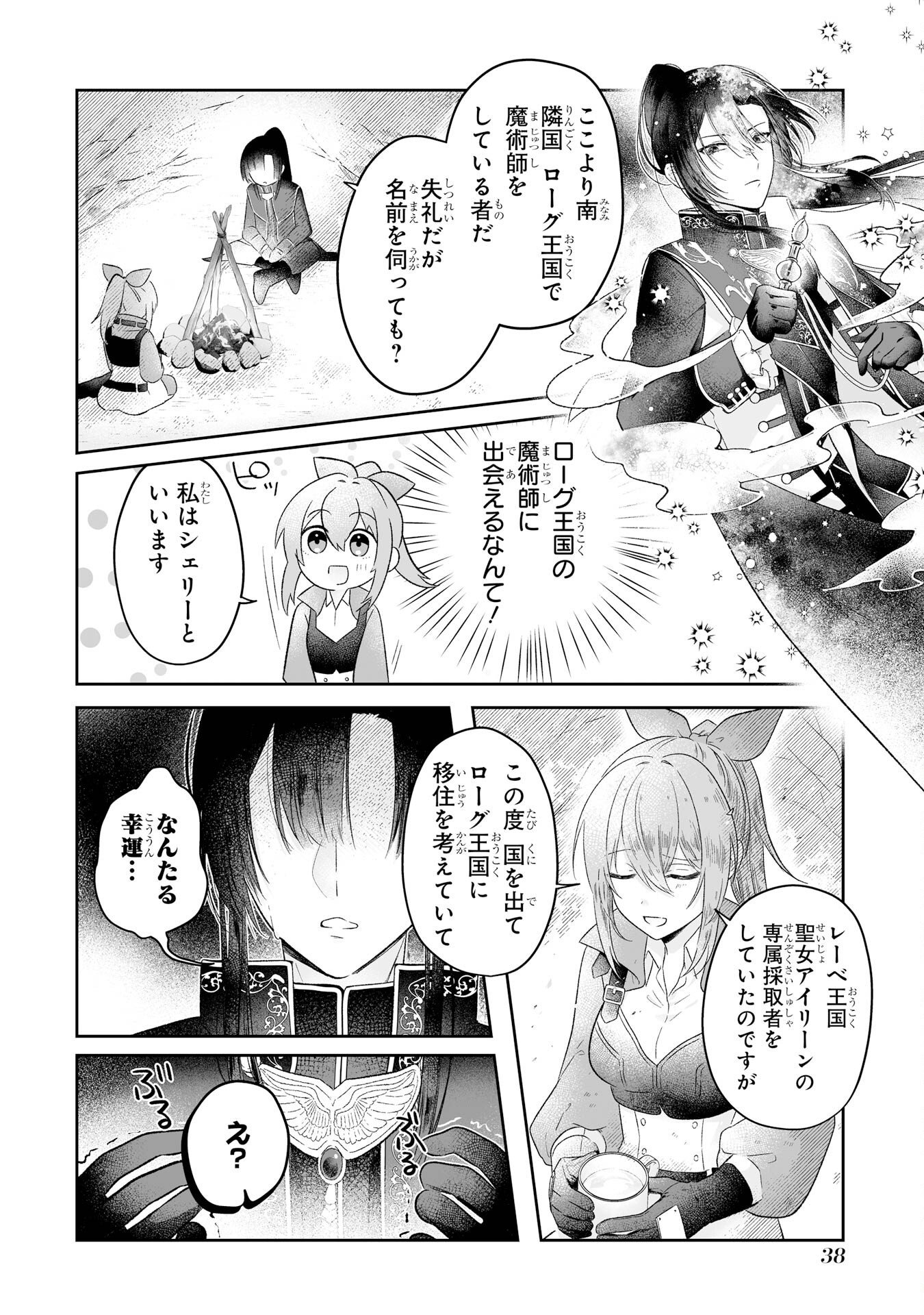 Seijou no Ane desu ga, Imouto no Tame no Tokushu Masekiya Tokushu Yakusou no Saishu wo Yametara, Ringoku no Majutsushi-sama no Moto de Shiawase ni narimashita! Chapter 1 36ページ