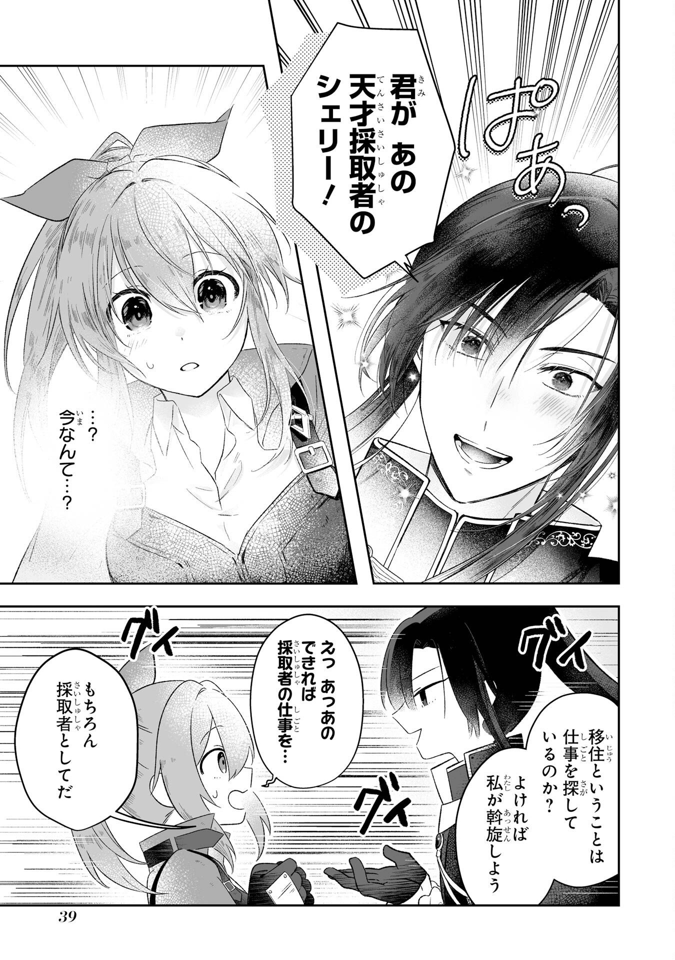 Seijou no Ane desu ga, Imouto no Tame no Tokushu Masekiya Tokushu Yakusou no Saishu wo Yametara, Ringoku no Majutsushi-sama no Moto de Shiawase ni narimashita! Chapter 1 37ページ