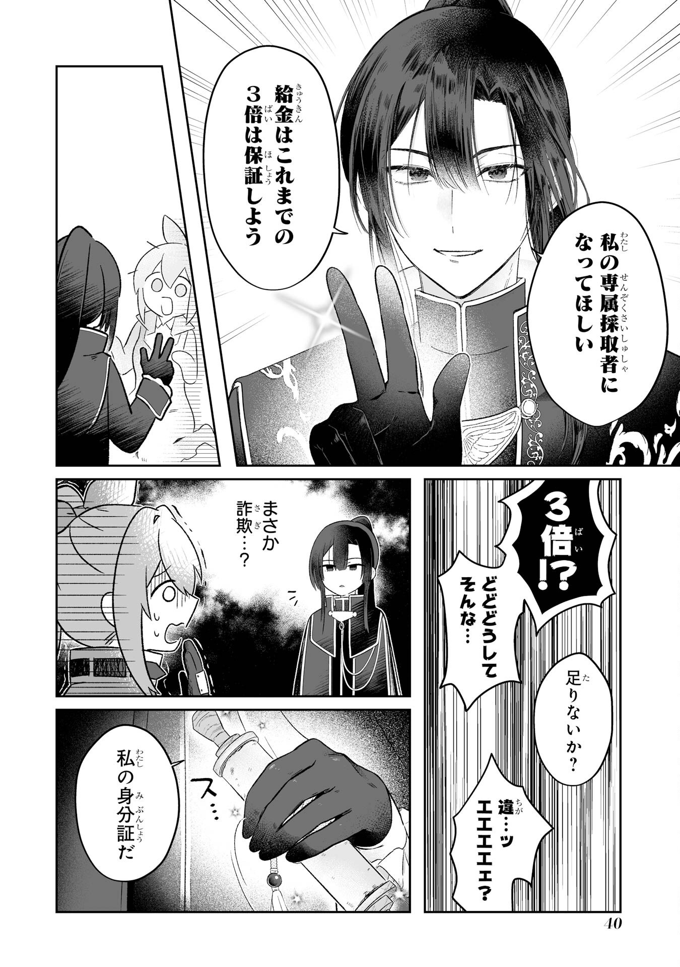 Seijou no Ane desu ga, Imouto no Tame no Tokushu Masekiya Tokushu Yakusou no Saishu wo Yametara, Ringoku no Majutsushi-sama no Moto de Shiawase ni narimashita! Chapter 1 38ページ