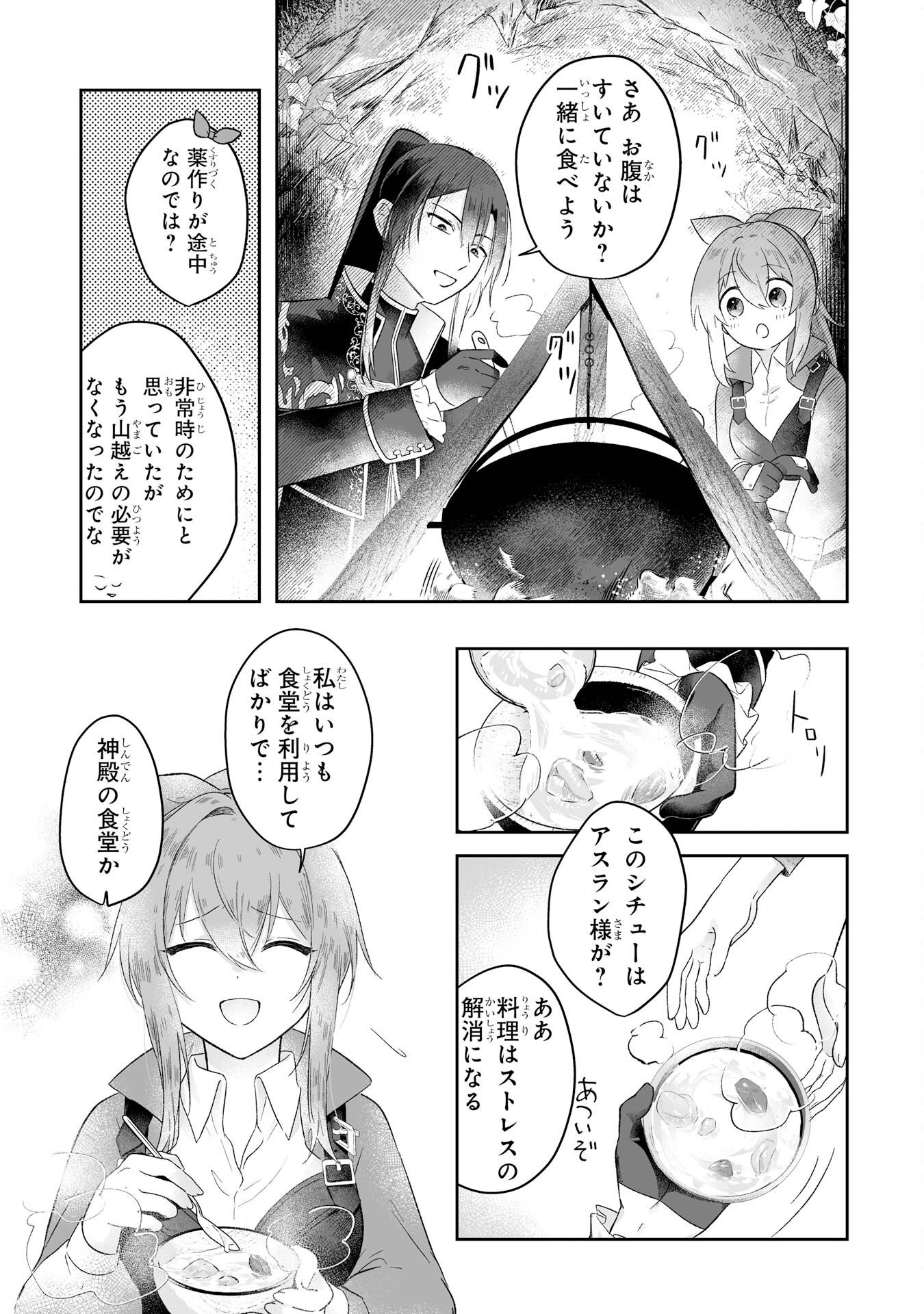 Seijou no Ane desu ga, Imouto no Tame no Tokushu Masekiya Tokushu Yakusou no Saishu wo Yametara, Ringoku no Majutsushi-sama no Moto de Shiawase ni narimashita! Chapter 1 41ページ