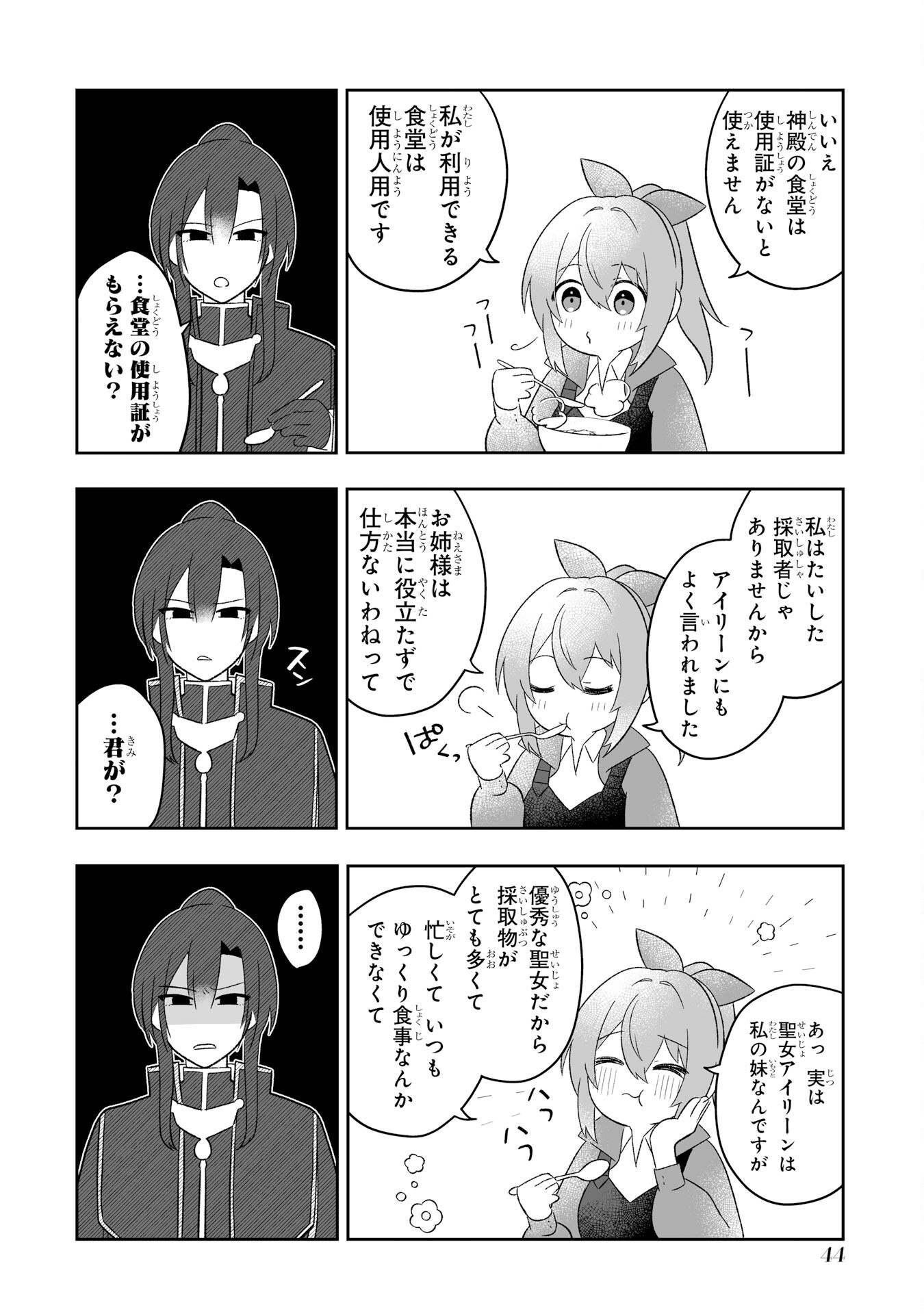 Seijou no Ane desu ga, Imouto no Tame no Tokushu Masekiya Tokushu Yakusou no Saishu wo Yametara, Ringoku no Majutsushi-sama no Moto de Shiawase ni narimashita! Chapter 1 42ページ