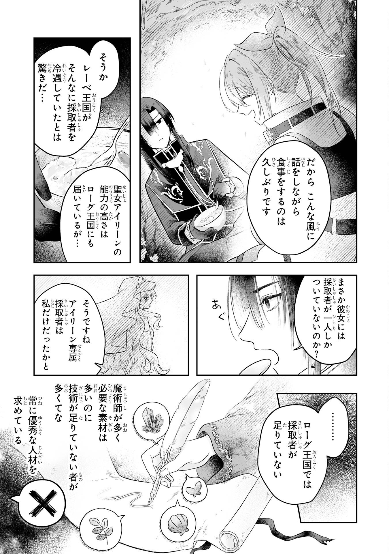 Seijou no Ane desu ga, Imouto no Tame no Tokushu Masekiya Tokushu Yakusou no Saishu wo Yametara, Ringoku no Majutsushi-sama no Moto de Shiawase ni narimashita! Chapter 1 43ページ