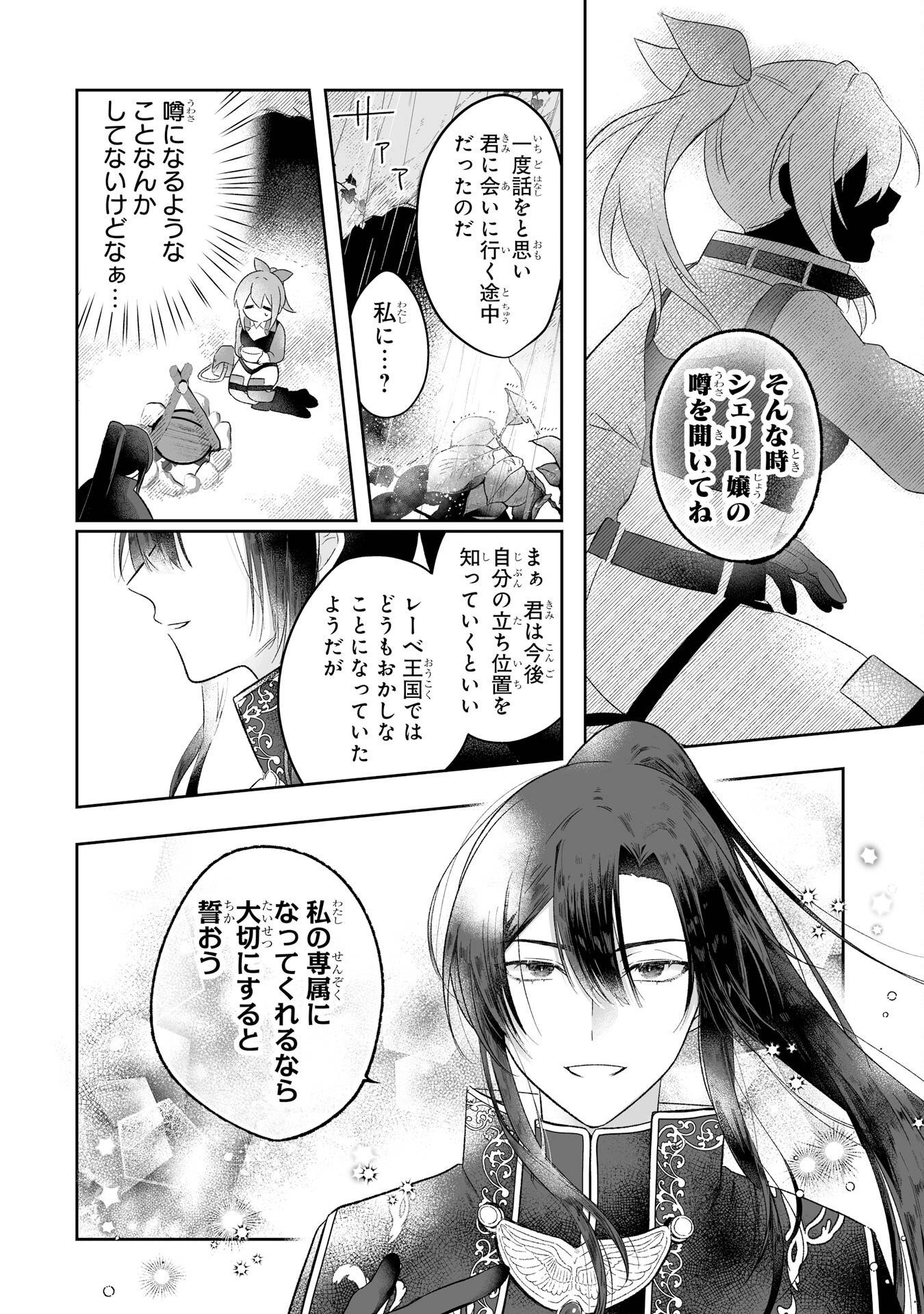 Seijou no Ane desu ga, Imouto no Tame no Tokushu Masekiya Tokushu Yakusou no Saishu wo Yametara, Ringoku no Majutsushi-sama no Moto de Shiawase ni narimashita! Chapter 1 44ページ