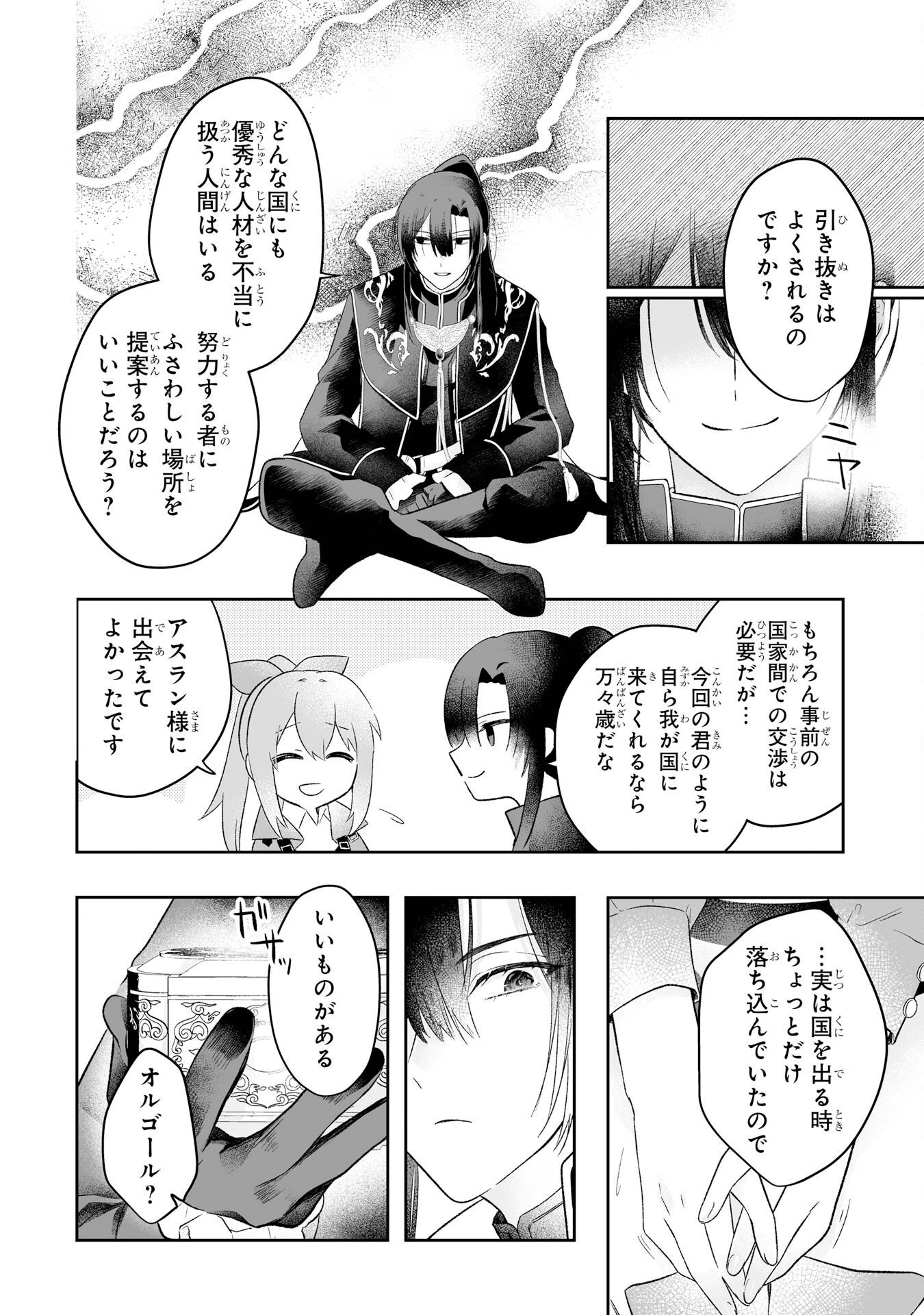Seijou no Ane desu ga, Imouto no Tame no Tokushu Masekiya Tokushu Yakusou no Saishu wo Yametara, Ringoku no Majutsushi-sama no Moto de Shiawase ni narimashita! Chapter 1 46ページ
