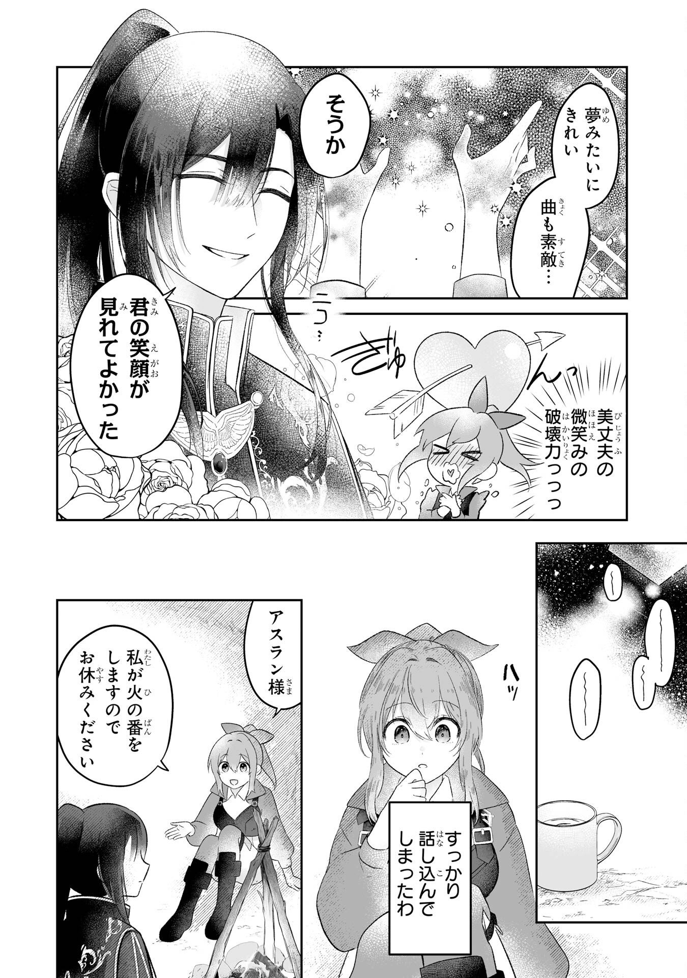 Seijou no Ane desu ga, Imouto no Tame no Tokushu Masekiya Tokushu Yakusou no Saishu wo Yametara, Ringoku no Majutsushi-sama no Moto de Shiawase ni narimashita! Chapter 1 48ページ