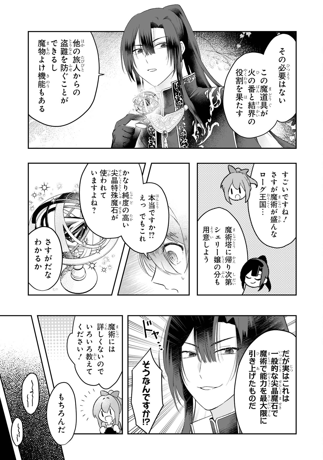 Seijou no Ane desu ga, Imouto no Tame no Tokushu Masekiya Tokushu Yakusou no Saishu wo Yametara, Ringoku no Majutsushi-sama no Moto de Shiawase ni narimashita! Chapter 1 49ページ