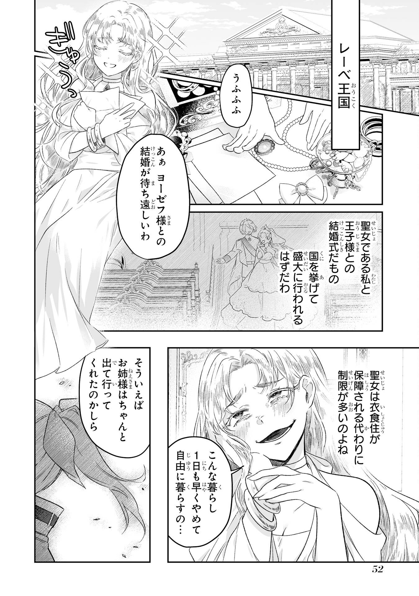 Seijou no Ane desu ga, Imouto no Tame no Tokushu Masekiya Tokushu Yakusou no Saishu wo Yametara, Ringoku no Majutsushi-sama no Moto de Shiawase ni narimashita! Chapter 1 50ページ