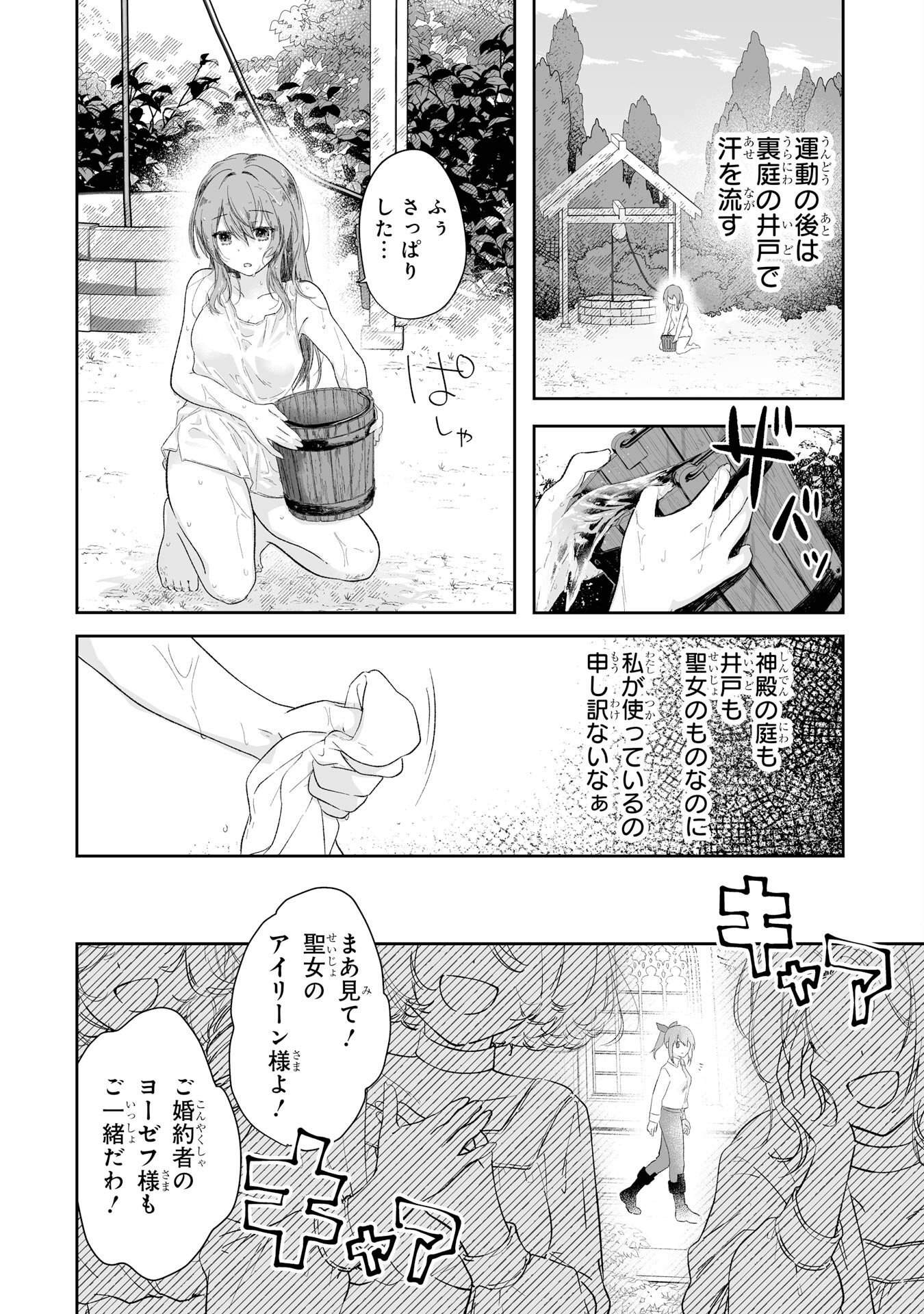 Seijou no Ane desu ga, Imouto no Tame no Tokushu Masekiya Tokushu Yakusou no Saishu wo Yametara, Ringoku no Majutsushi-sama no Moto de Shiawase ni narimashita! Chapter 1 6ページ