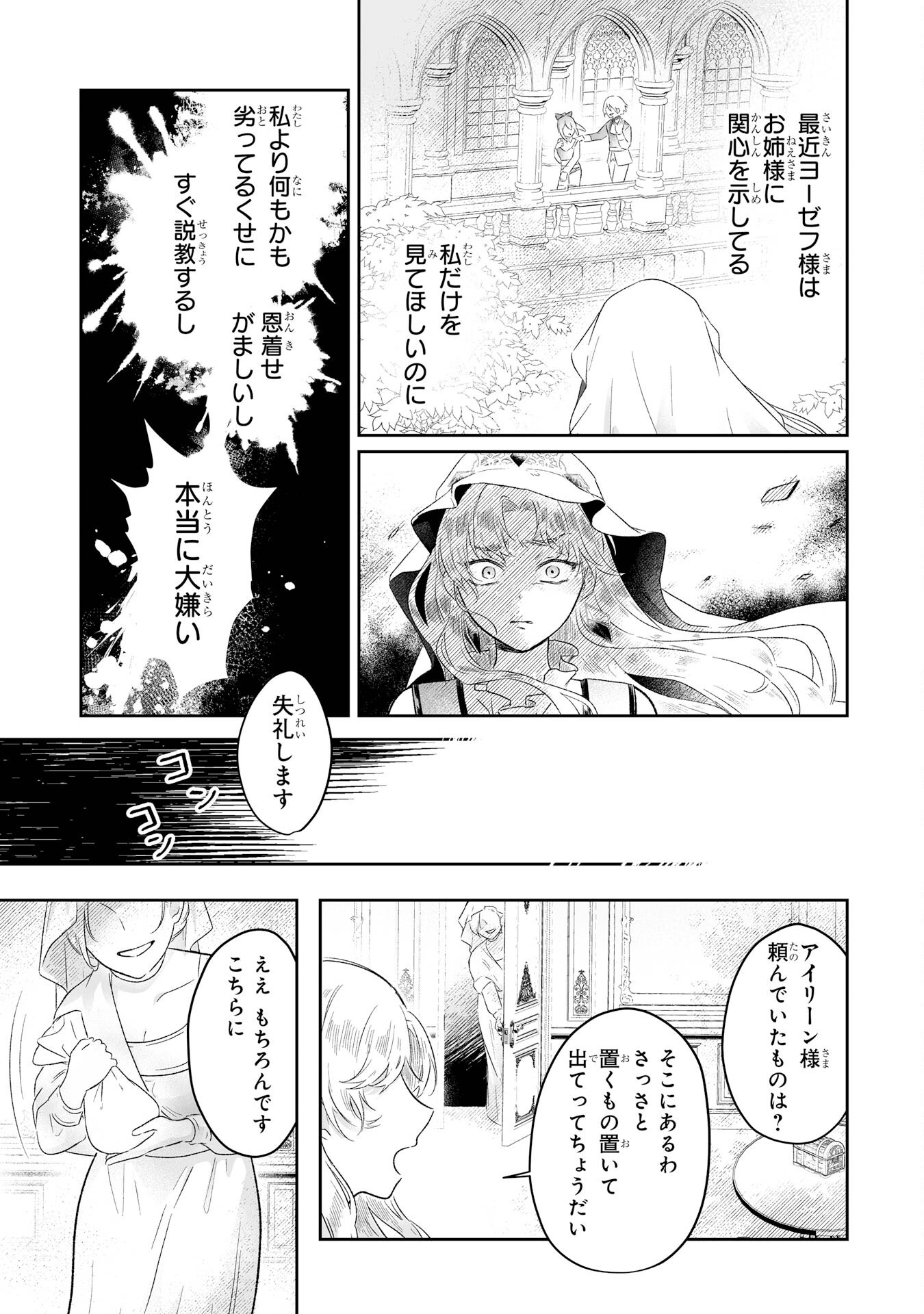 Seijou no Ane desu ga, Imouto no Tame no Tokushu Masekiya Tokushu Yakusou no Saishu wo Yametara, Ringoku no Majutsushi-sama no Moto de Shiawase ni narimashita! Chapter 1 51ページ