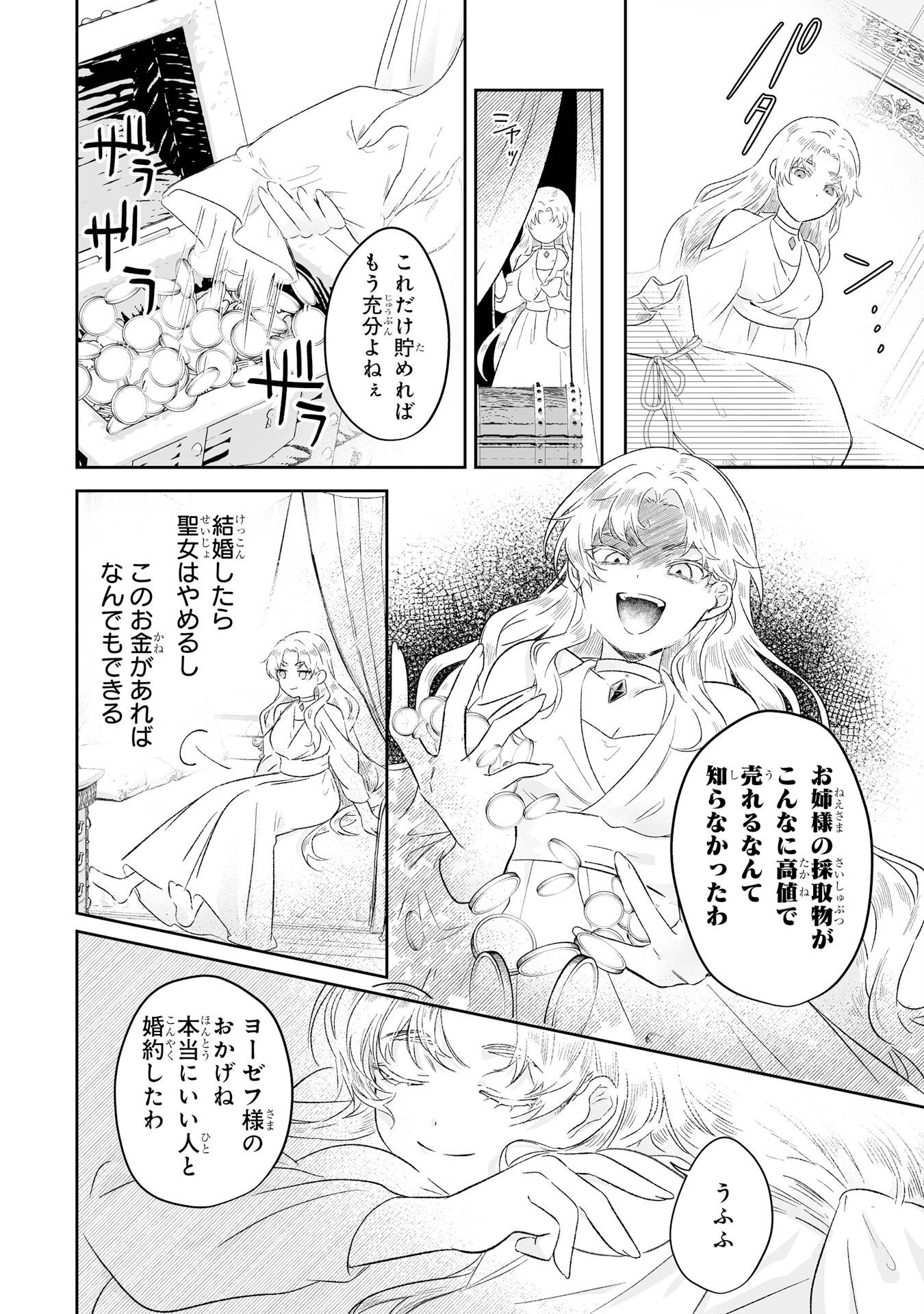 Seijou no Ane desu ga, Imouto no Tame no Tokushu Masekiya Tokushu Yakusou no Saishu wo Yametara, Ringoku no Majutsushi-sama no Moto de Shiawase ni narimashita! Chapter 1 52ページ