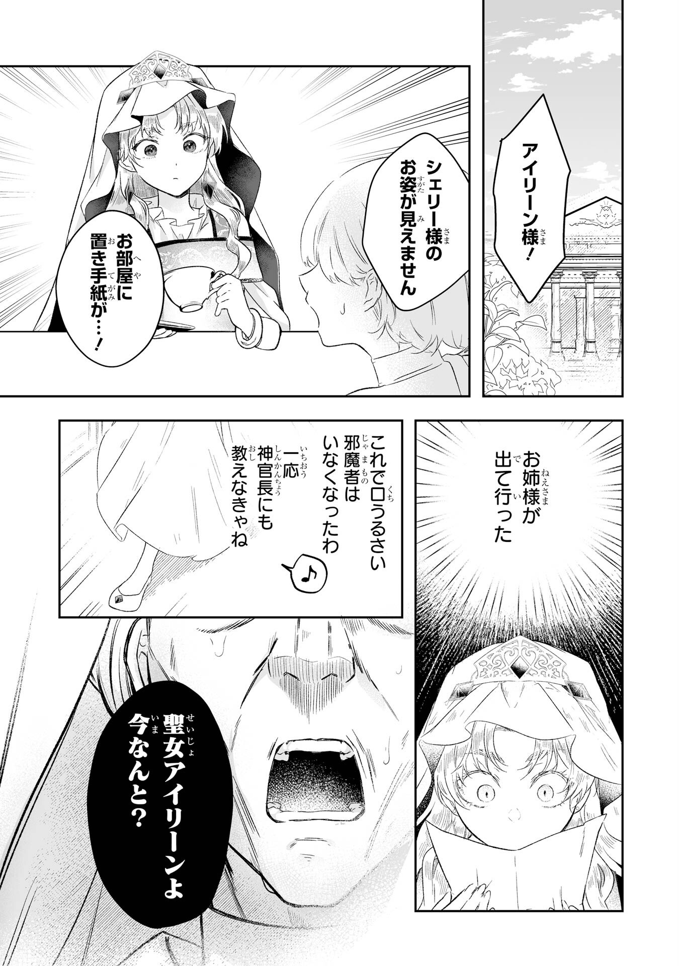 Seijou no Ane desu ga, Imouto no Tame no Tokushu Masekiya Tokushu Yakusou no Saishu wo Yametara, Ringoku no Majutsushi-sama no Moto de Shiawase ni narimashita! Chapter 1 53ページ
