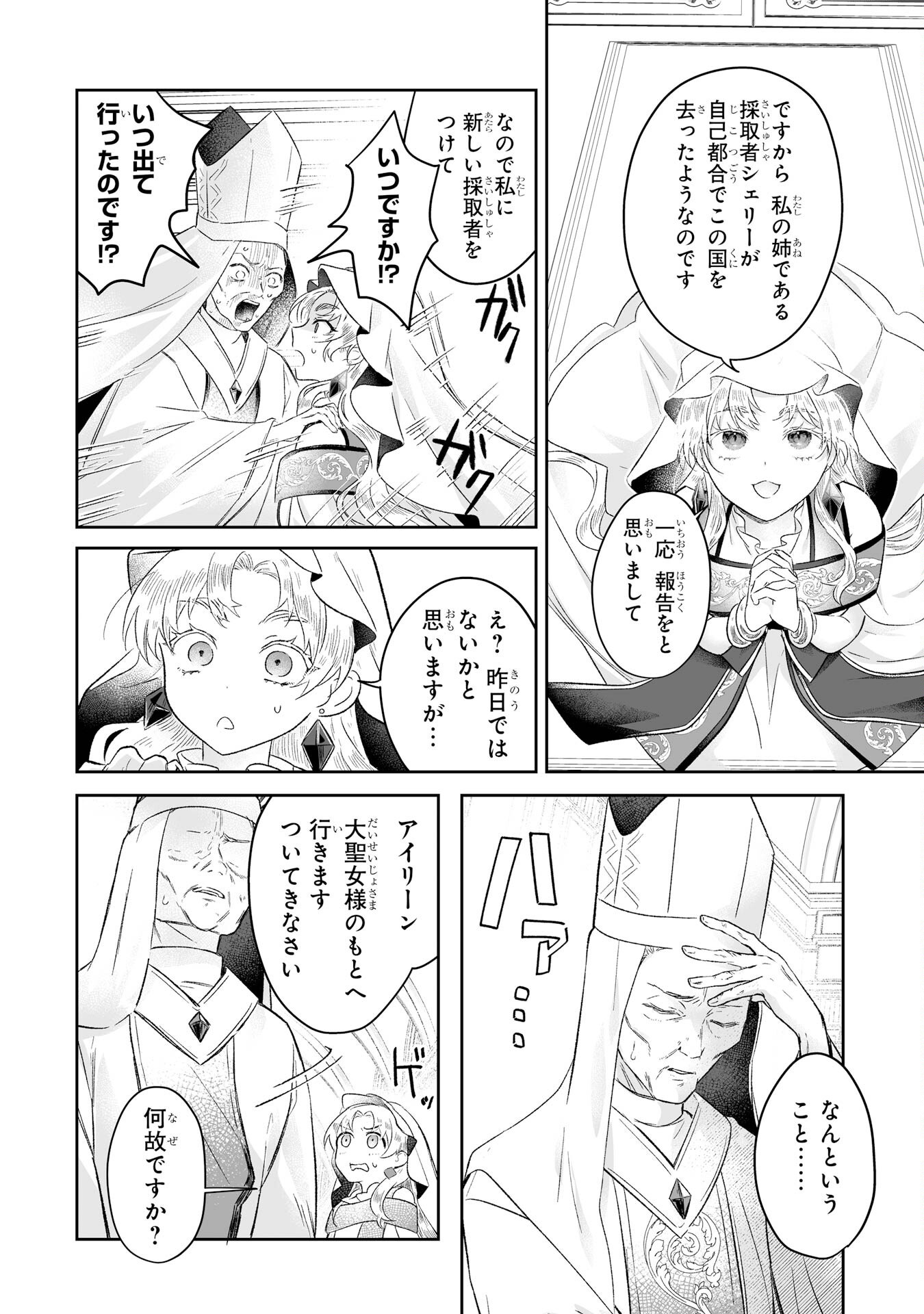 Seijou no Ane desu ga, Imouto no Tame no Tokushu Masekiya Tokushu Yakusou no Saishu wo Yametara, Ringoku no Majutsushi-sama no Moto de Shiawase ni narimashita! Chapter 1 54ページ