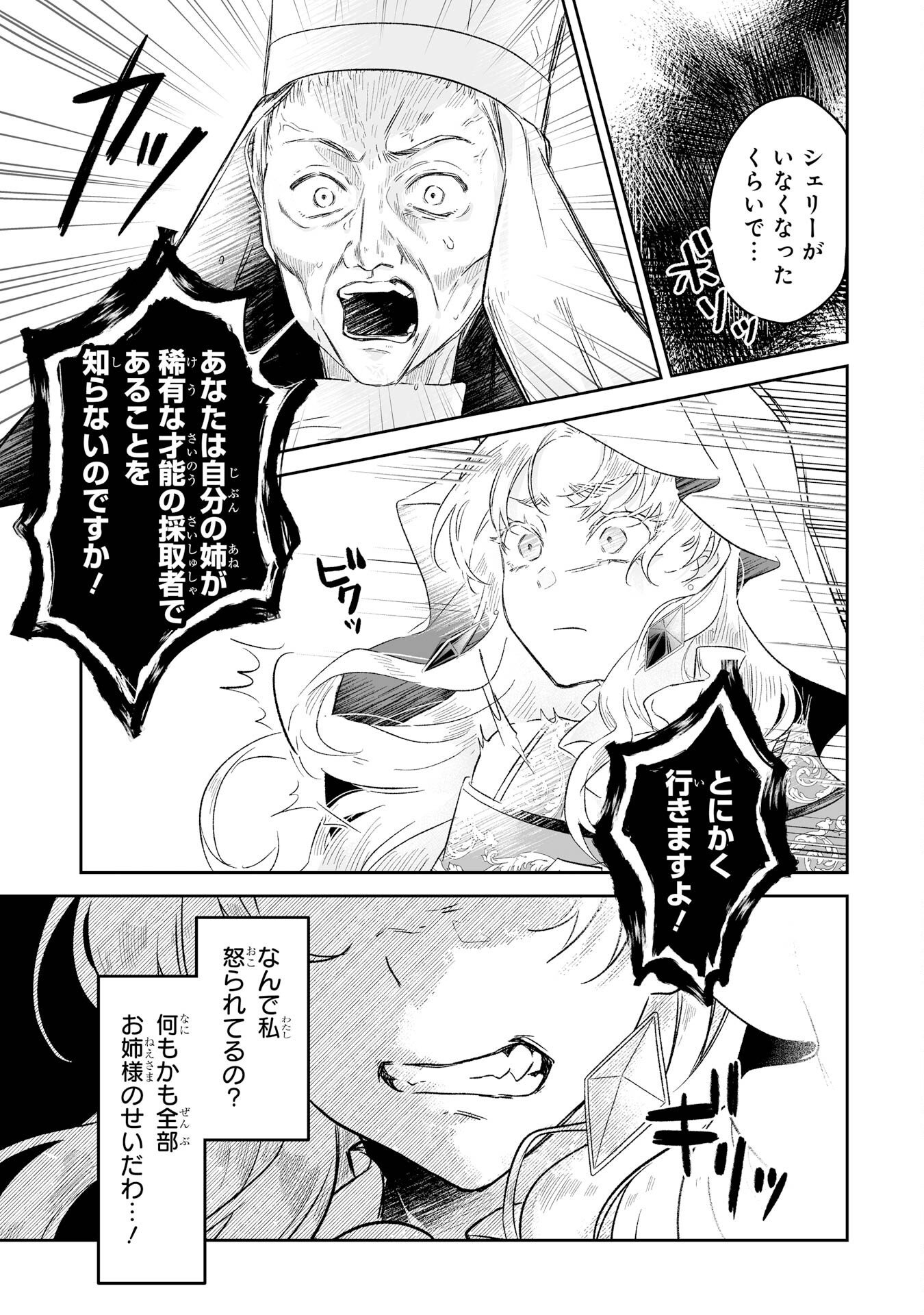 Seijou no Ane desu ga, Imouto no Tame no Tokushu Masekiya Tokushu Yakusou no Saishu wo Yametara, Ringoku no Majutsushi-sama no Moto de Shiawase ni narimashita! Chapter 1 55ページ